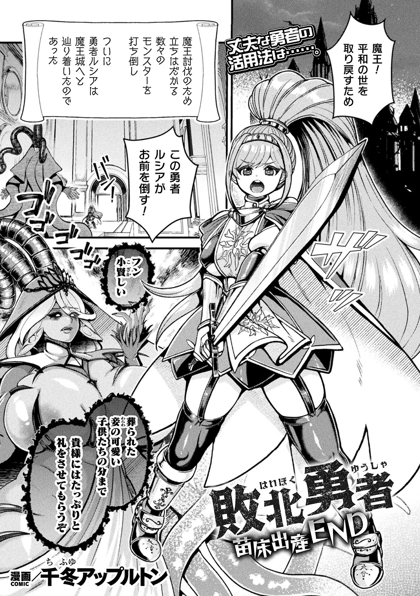 敗北勇者 苗床出産END【単話】 エロ漫画 無料