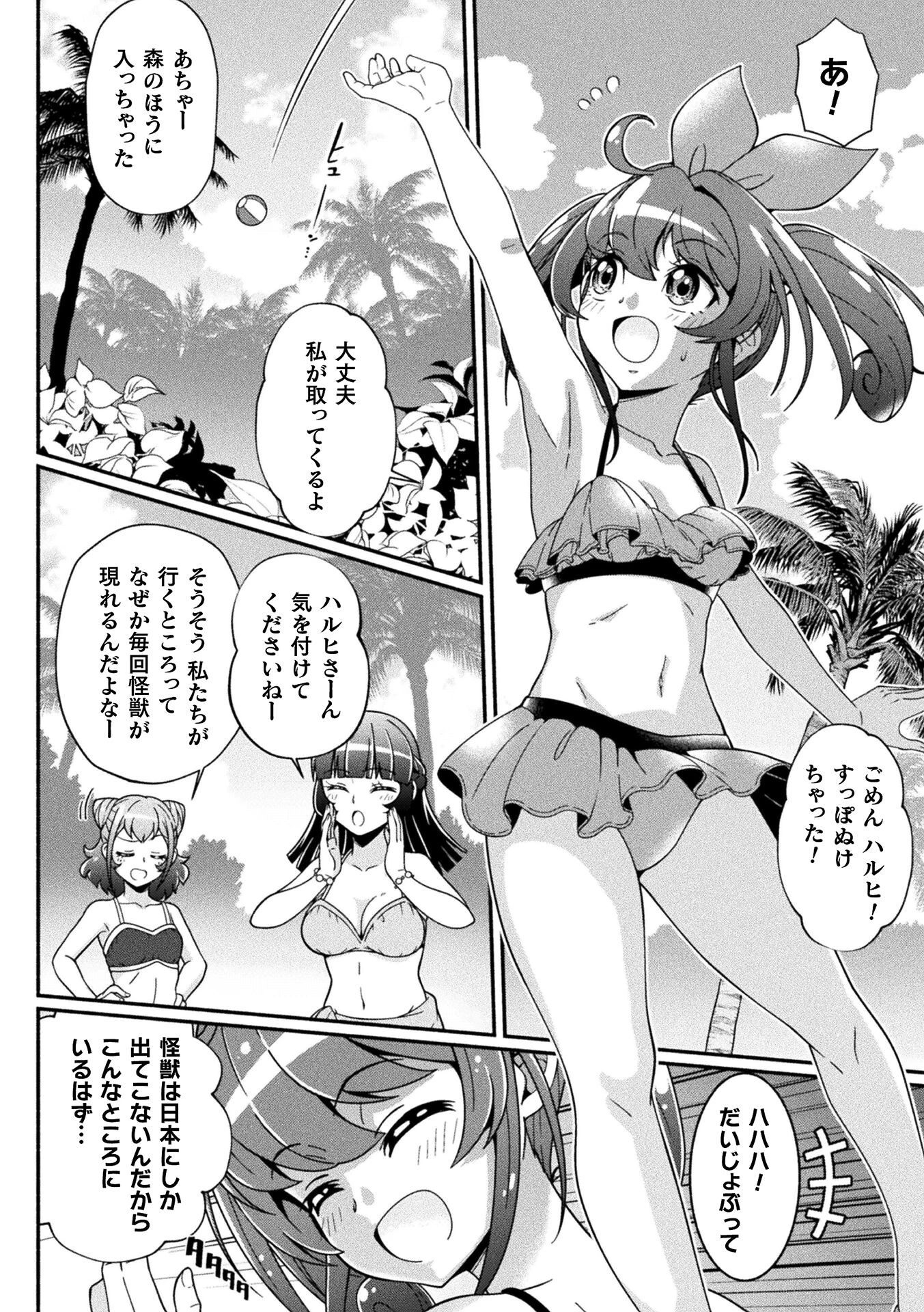 SUNSUN輝く南国のスクランブル！ 魔法少女 対 植物怪獣（単話） 2ページ