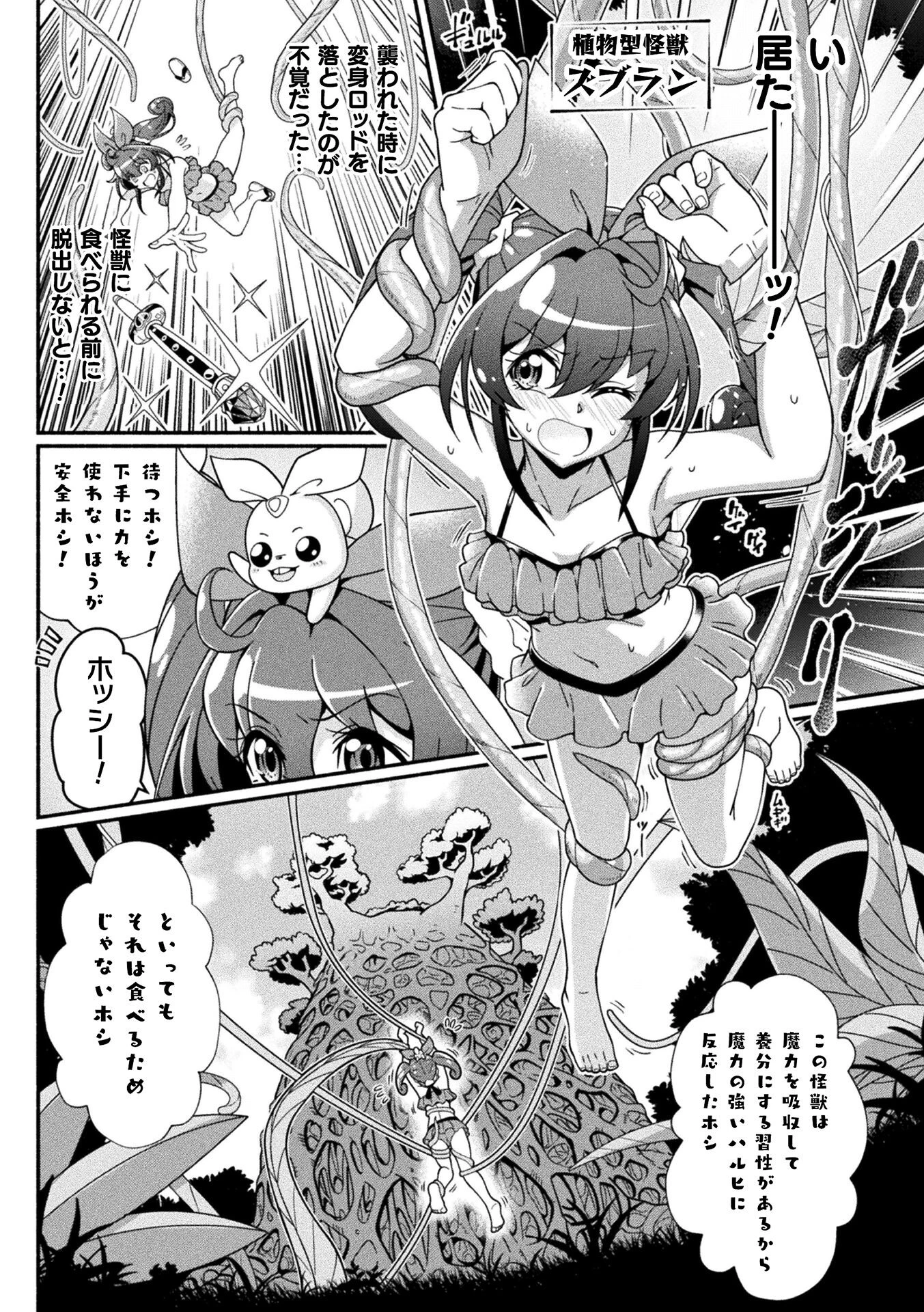 SUNSUN輝く南国のスクランブル！ 魔法少女 対 植物怪獣（単話） 3ページ