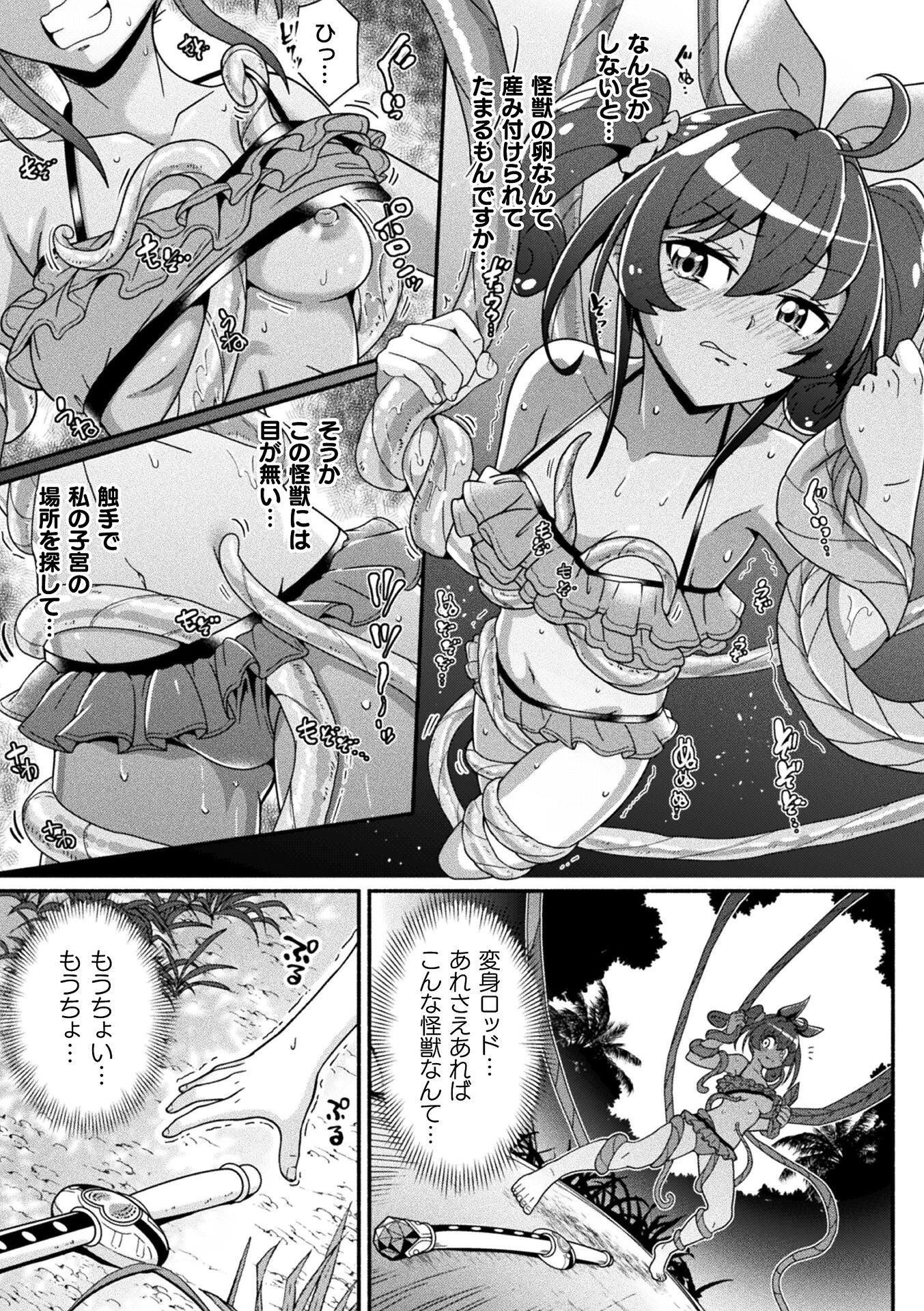 SUNSUN輝く南国のスクランブル！ 魔法少女 対 植物怪獣（単話） 5ページ