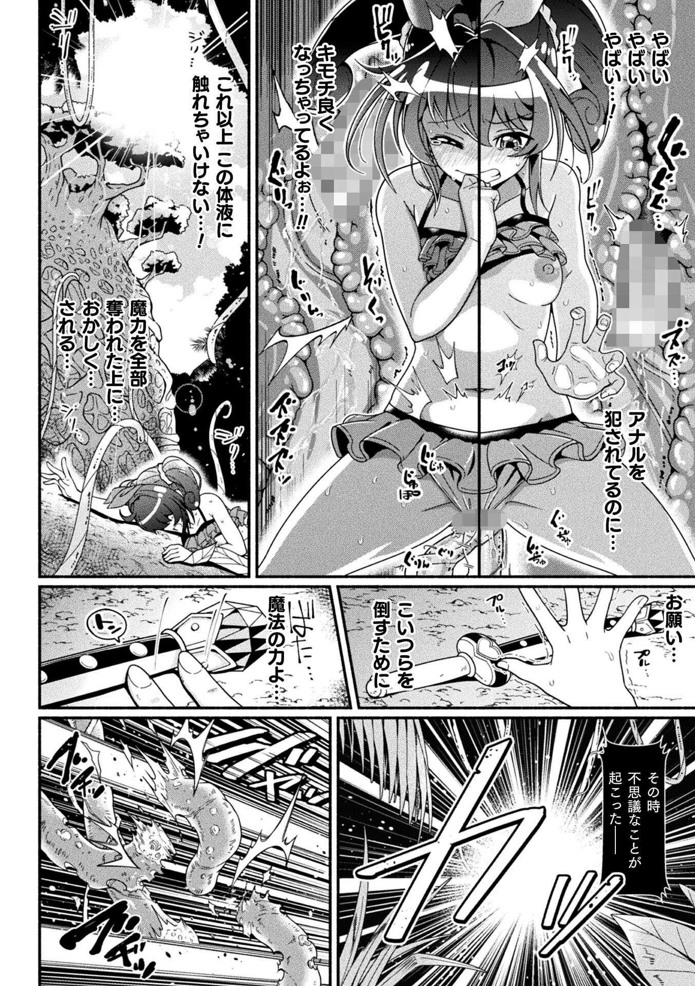 SUNSUN輝く南国のスクランブル！ 魔法少女 対 植物怪獣（単話） 8ページ