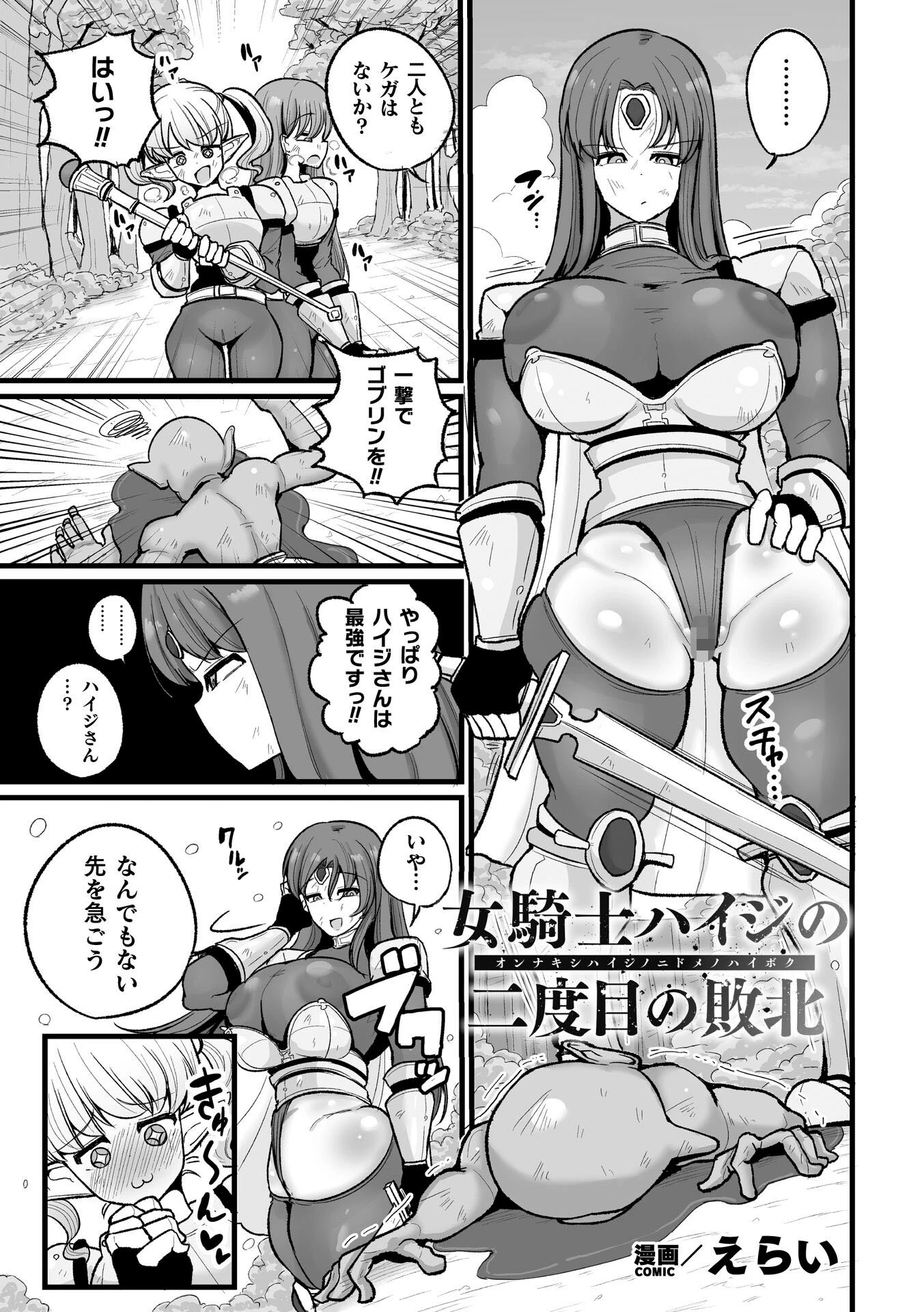 女騎士ハイジの二度目の敗北【単話】 エロ漫画 無料