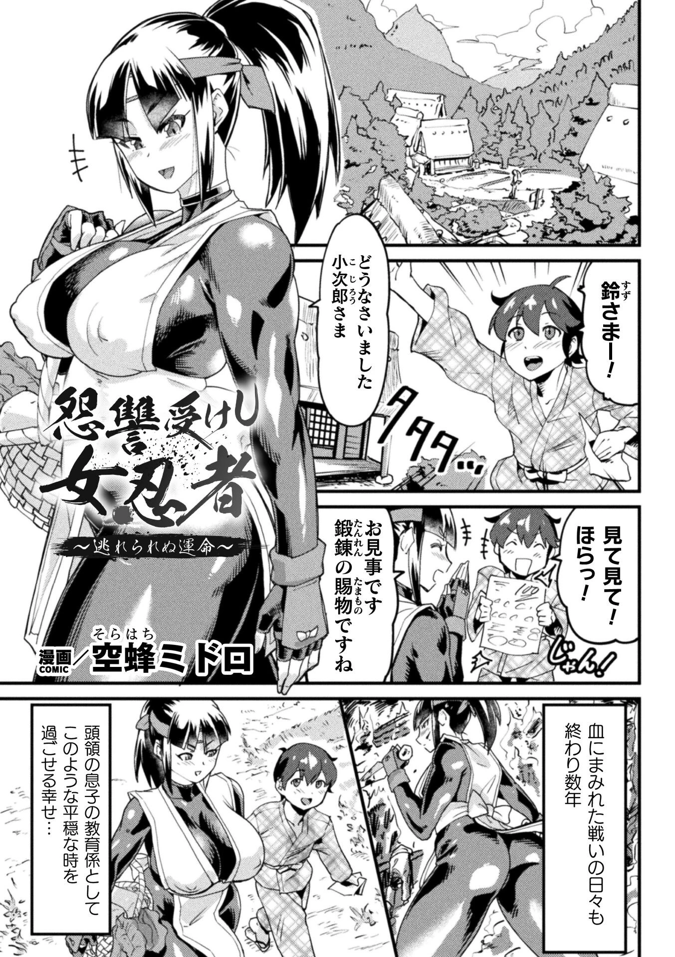 怨讐受けし女忍者〜逃れられぬ運命〜【単話】（単話） エロ漫画 無料