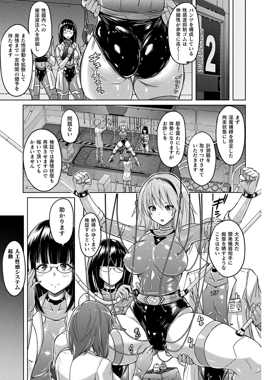 ぴっちりパンツイズム 27ページ