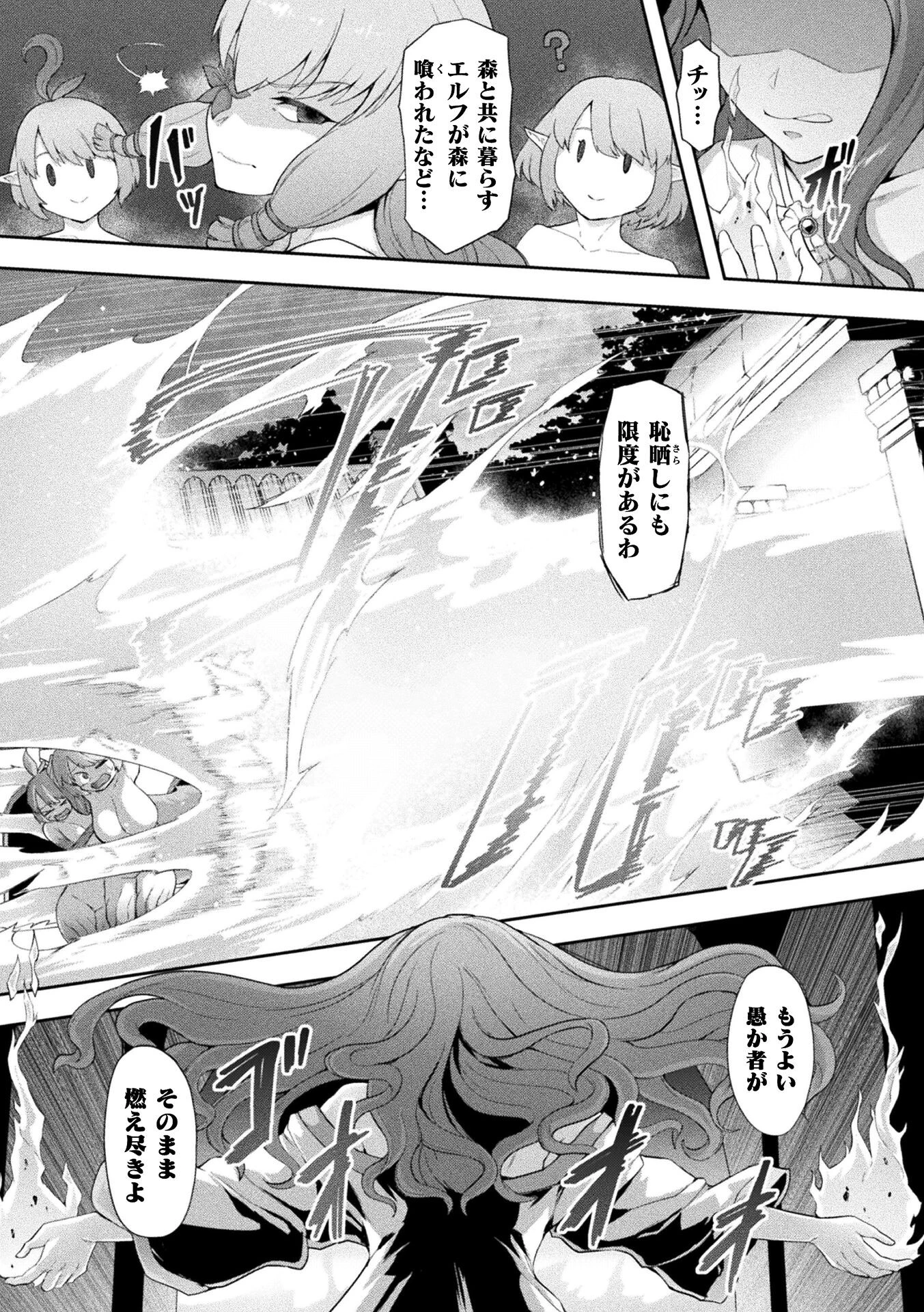 性蝕樹 〜創り変えられるエルフたち〜【単話】(単話) 3ページ