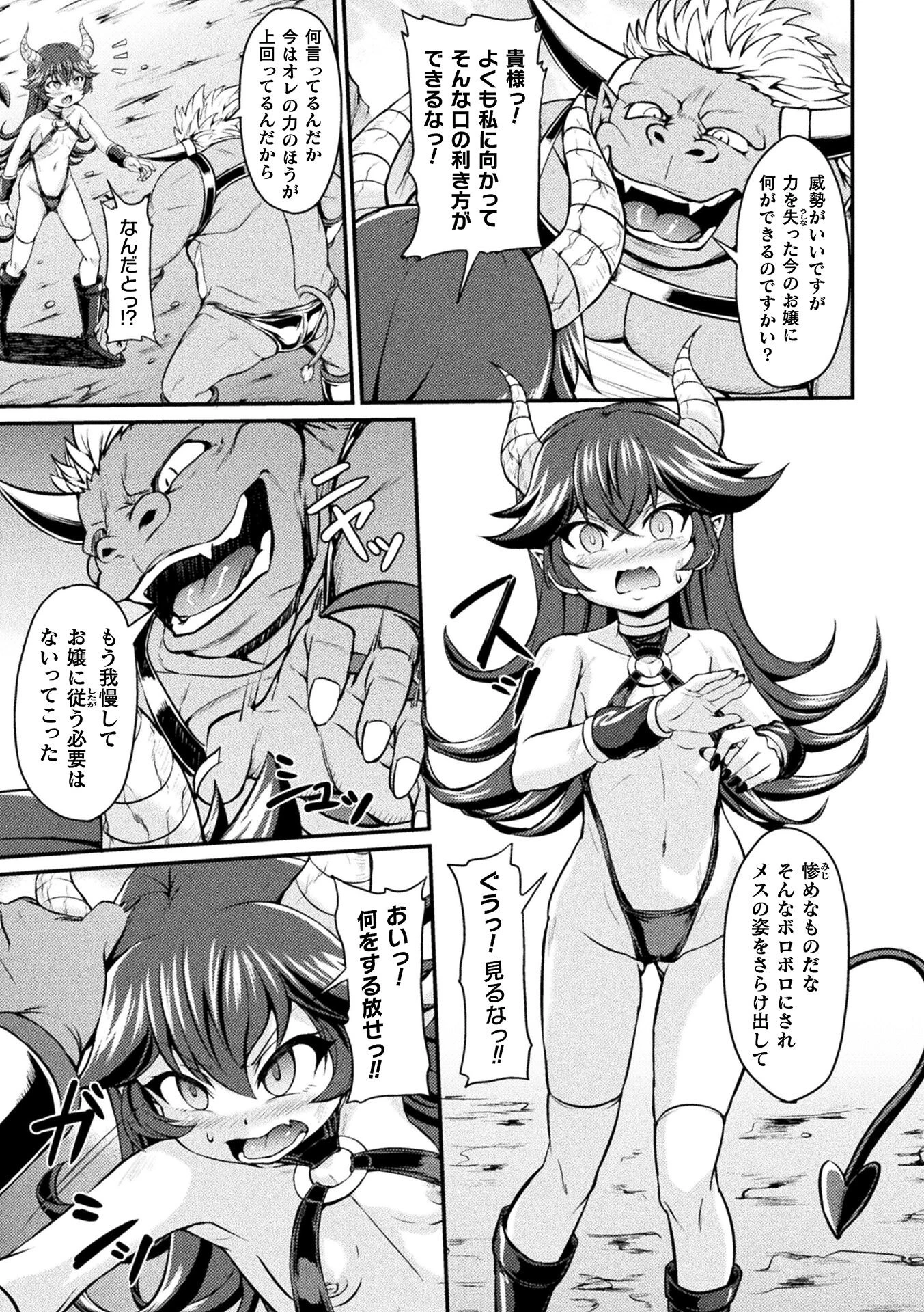 魔族の角 〜崩壊へのシナリオ〜【単話】（単話） 3ページ