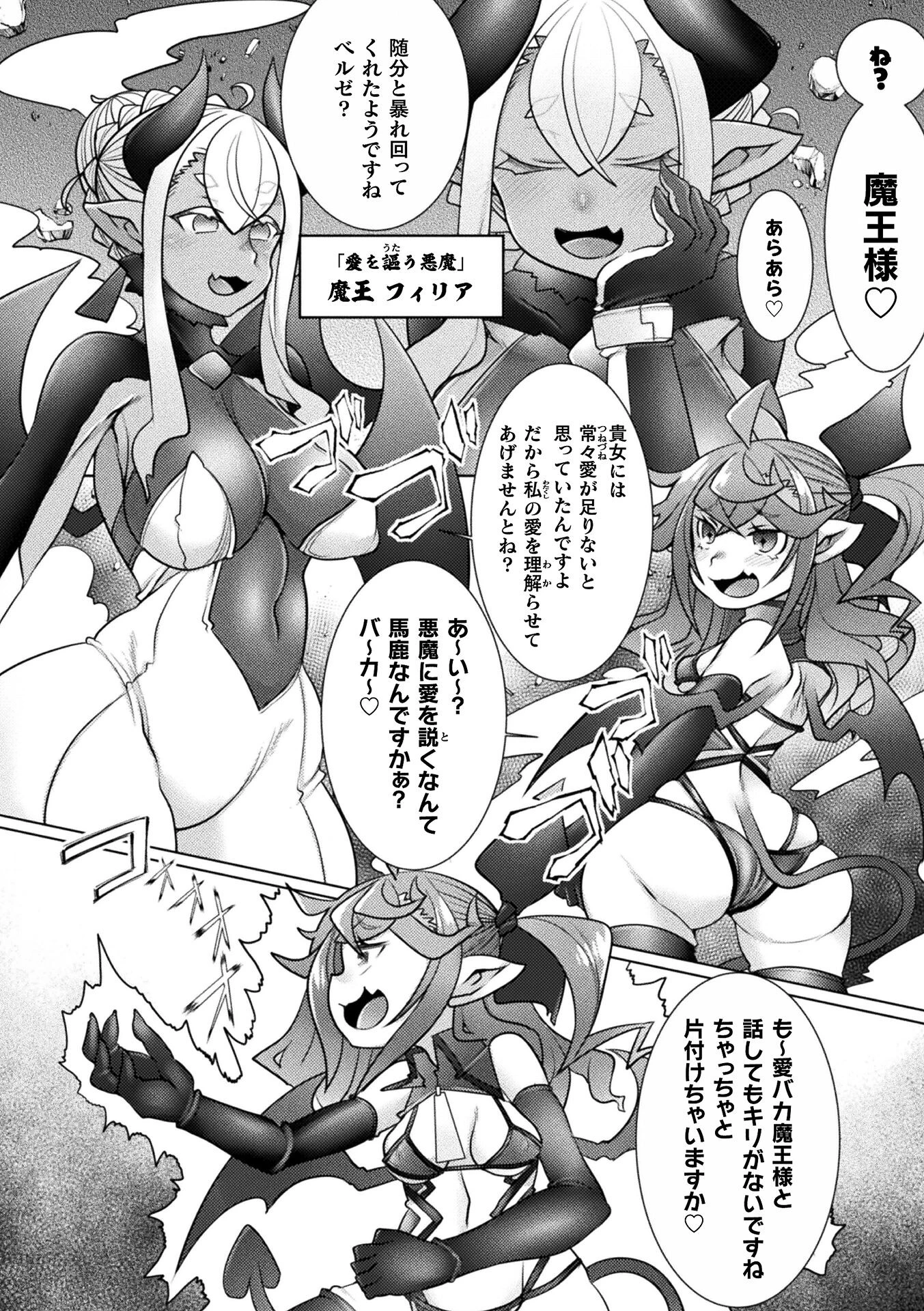 解尻！最強メスガキ淫魔の理解らせ方【単話】（単話） 2ページ