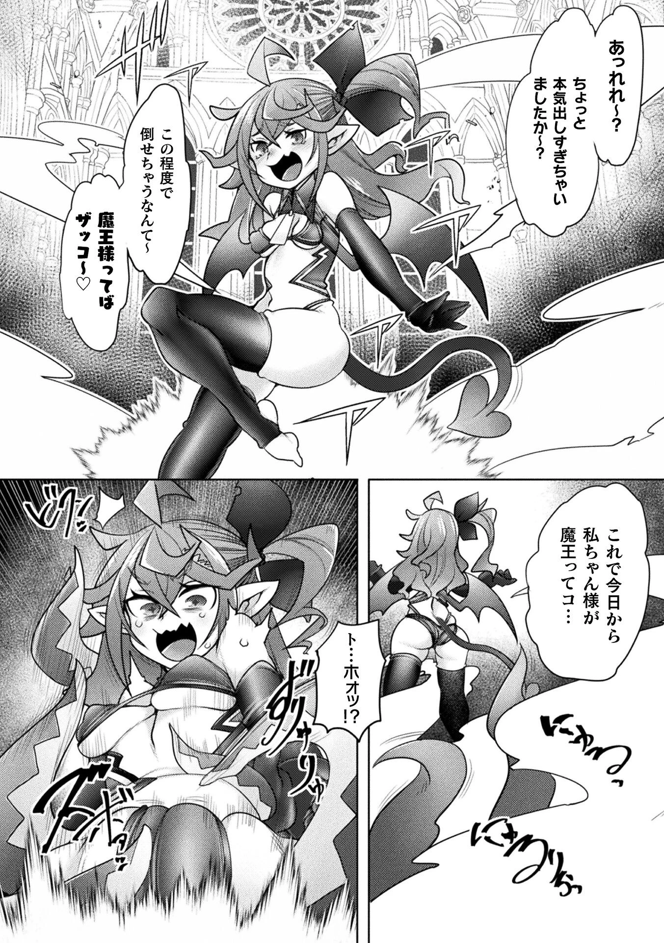 解尻！最強メスガキ淫魔の理解らせ方【単話】（単話） 4ページ