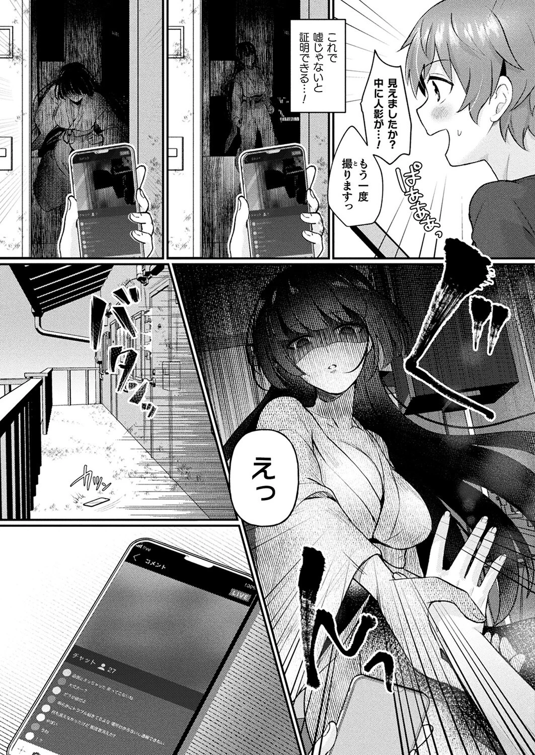 コミックアンリアル Vol.103 81ページ