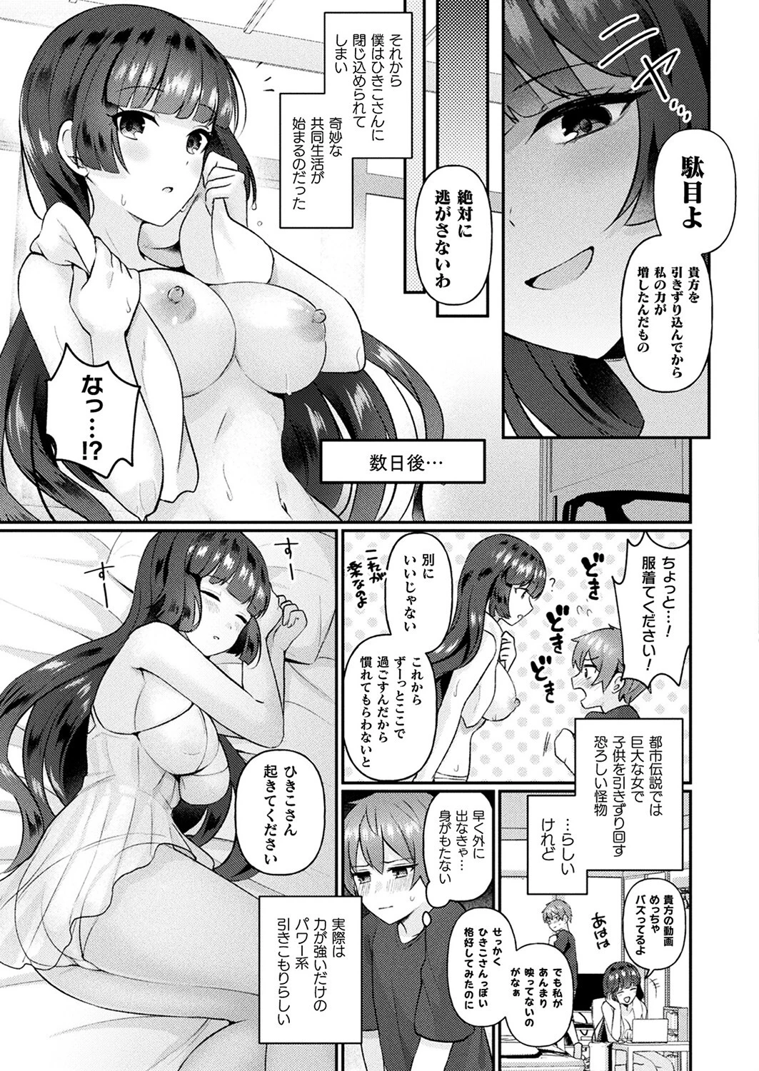 コミックアンリアル Vol.103 83ページ