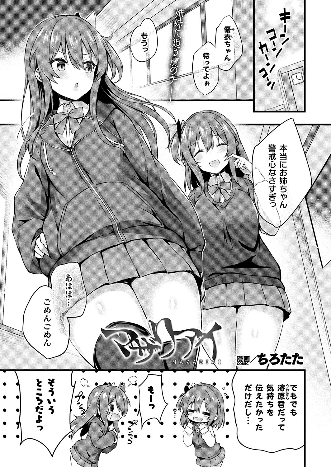 マザリアイ【単話】 エロ漫画 無料