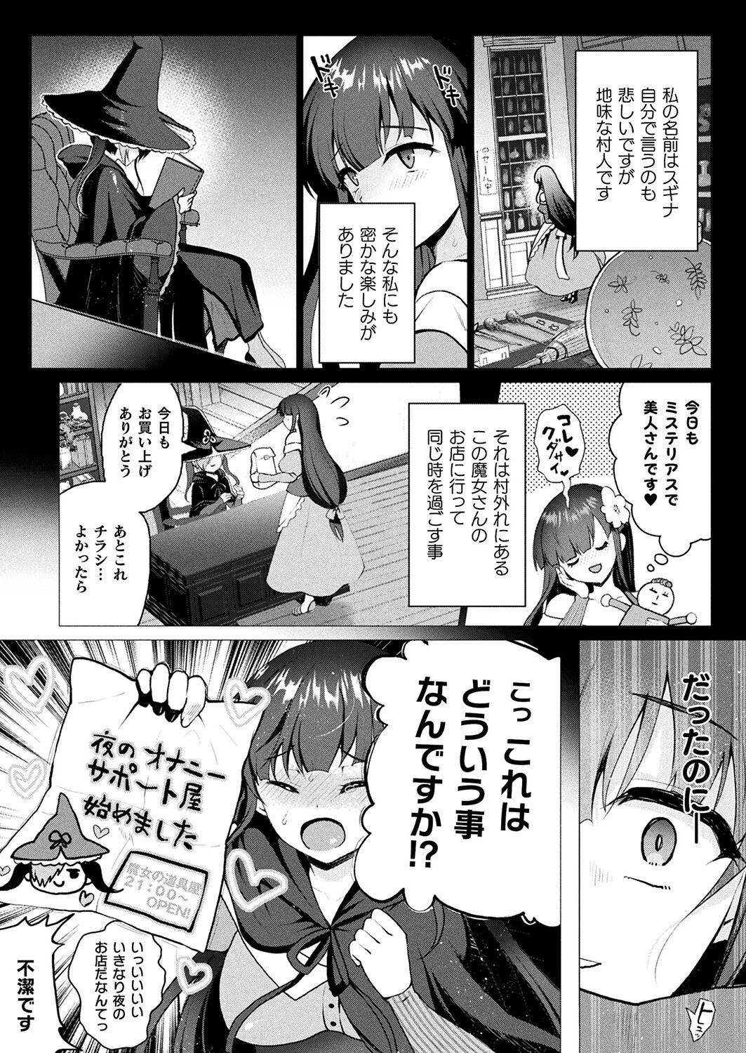 魔女のオナサポ屋〜クリチ〇ポ出されちゃいました〜(単話) 2ページ
