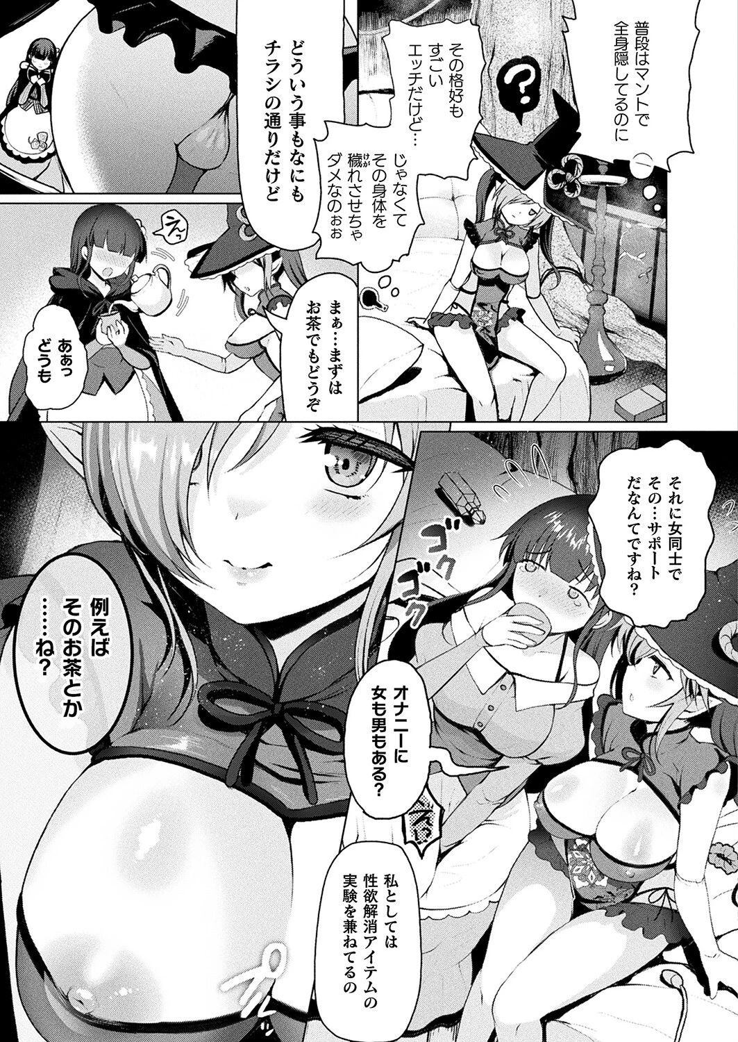 魔女のオナサポ屋〜クリチ〇ポ出されちゃいました〜(単話) 3ページ