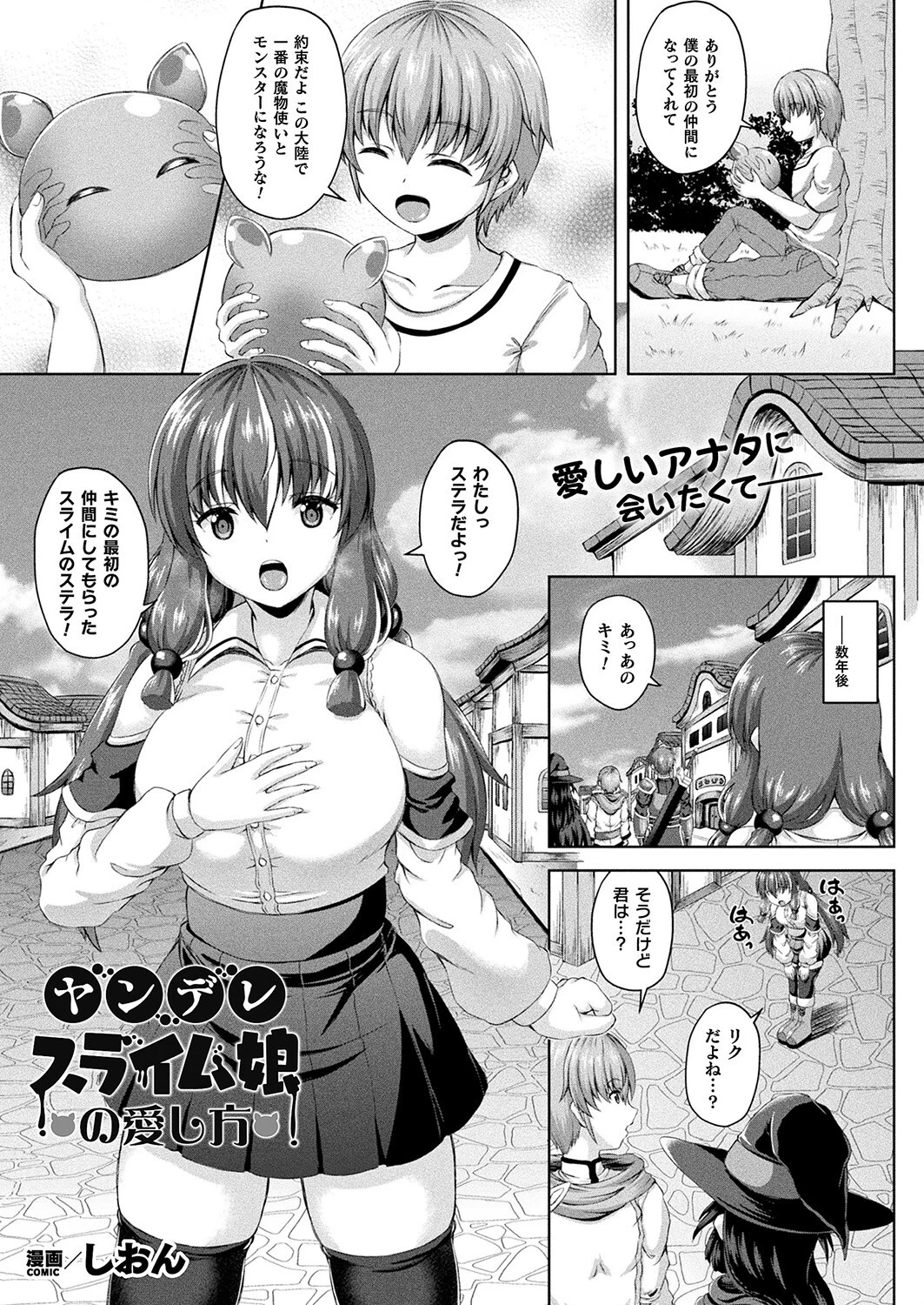 ヤンデレスライム娘の愛し方【単話】 エロ漫画 無料