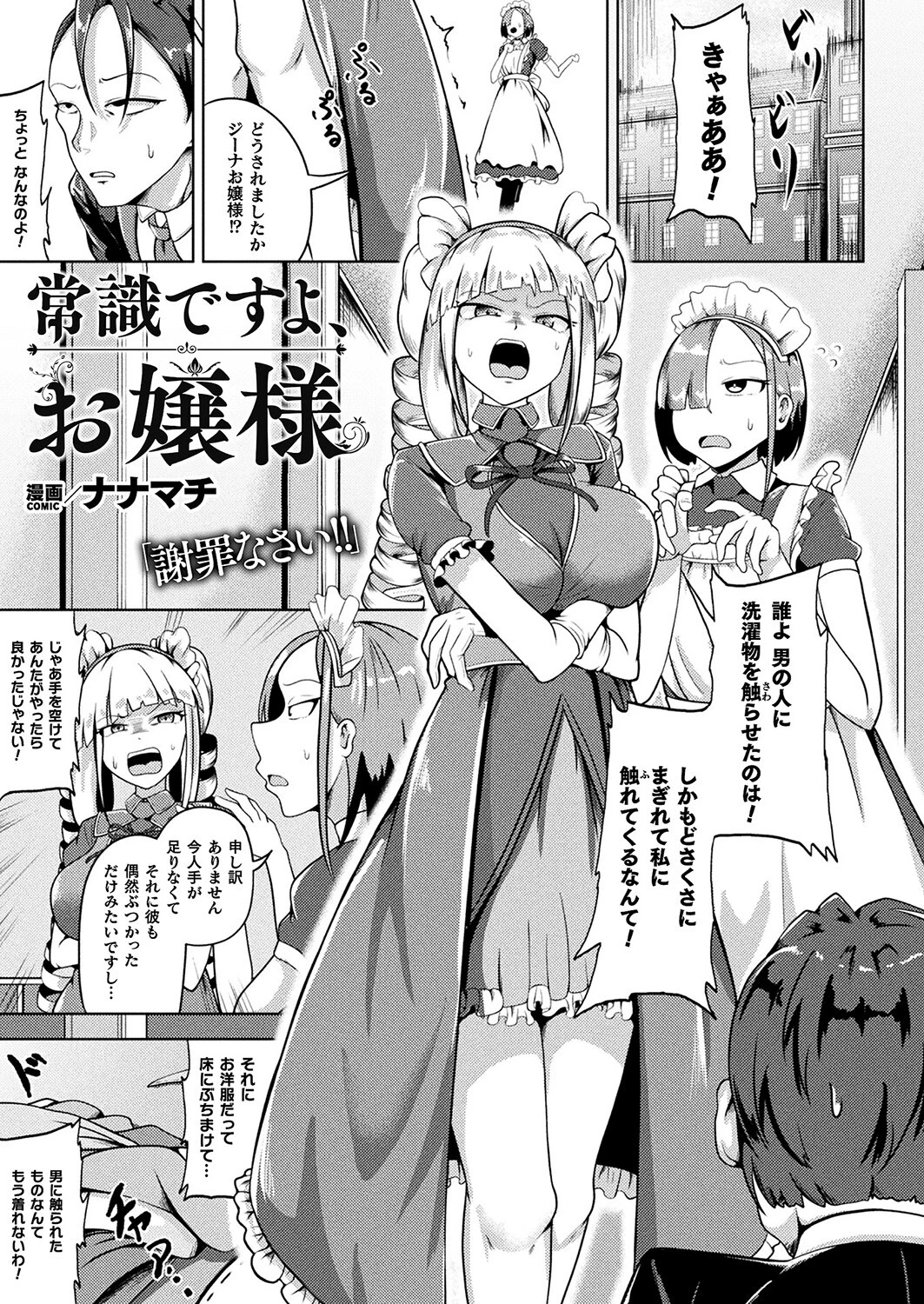 常識ですよ、お嬢様（単話） エロ漫画 無料