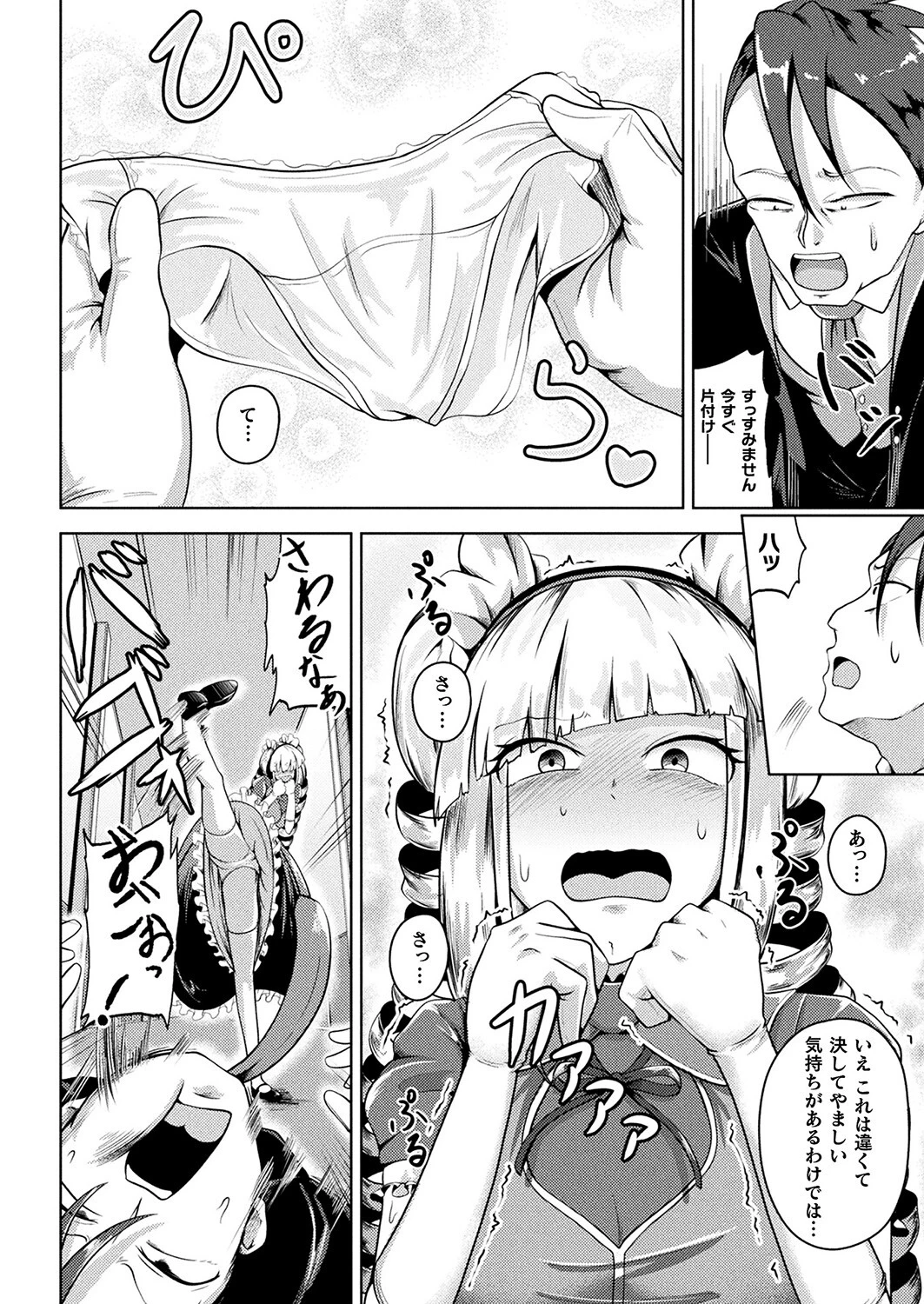 常識ですよ、お嬢様（単話） 2ページ