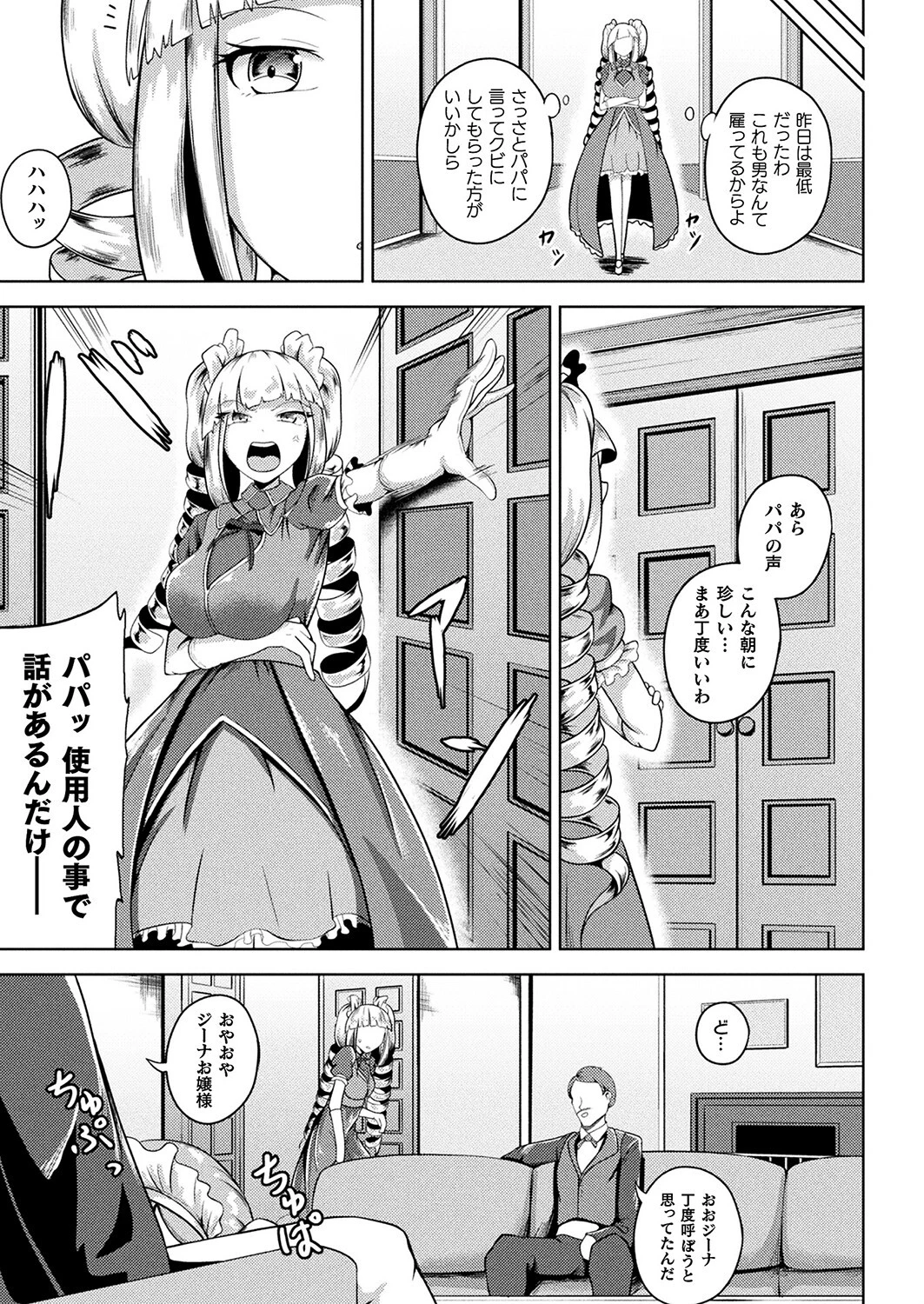 常識ですよ、お嬢様（単話） 5ページ