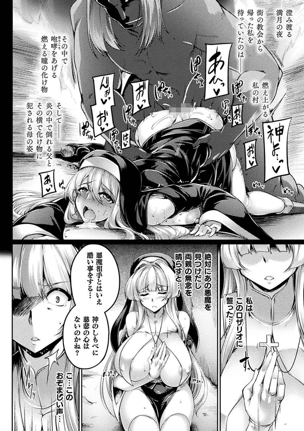 肛辱の聖処女ミリア〜お父様、お母様、私はもう…〜【単話】（単話） 2ページ