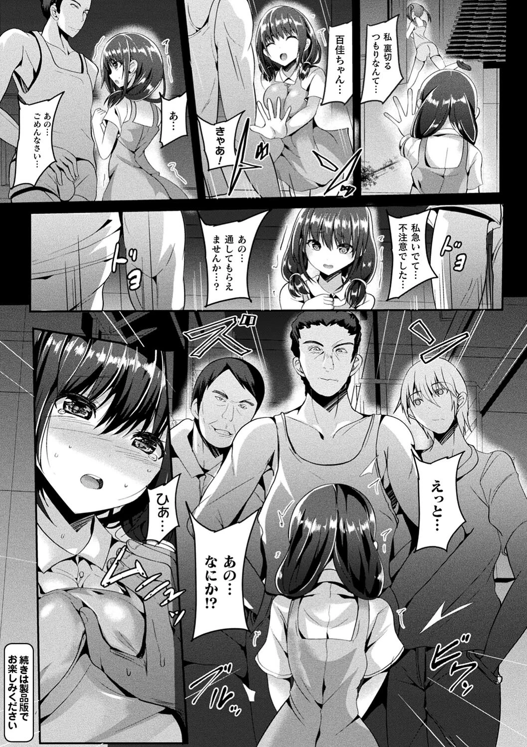 魔法少女マーテルレア 12ページ