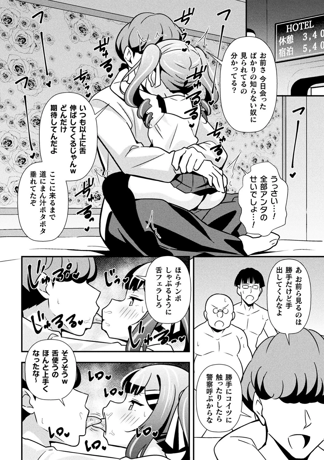 なまいきメスガキ調教日誌（単話） 4ページ