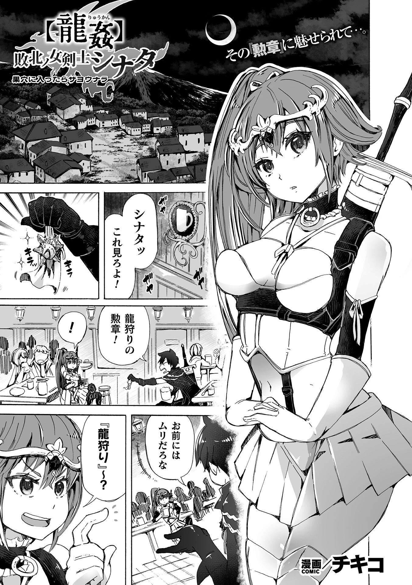 【龍姦】敗北ノ女剣士シナタ 〜巣穴に入ったらサヨウナラ〜【単話】（単話） エロ漫画 無料