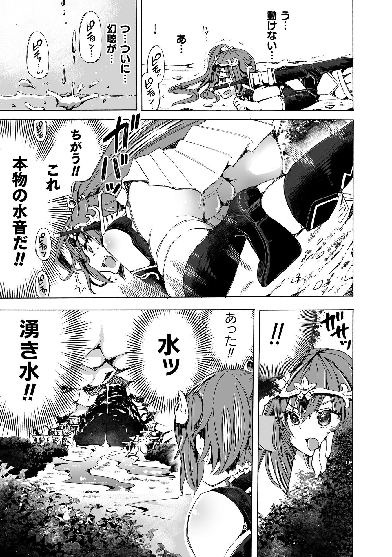 【龍姦】敗北ノ女剣士シナタ 〜巣穴に入ったらサヨウナラ〜【単話】（単話） 3ページ