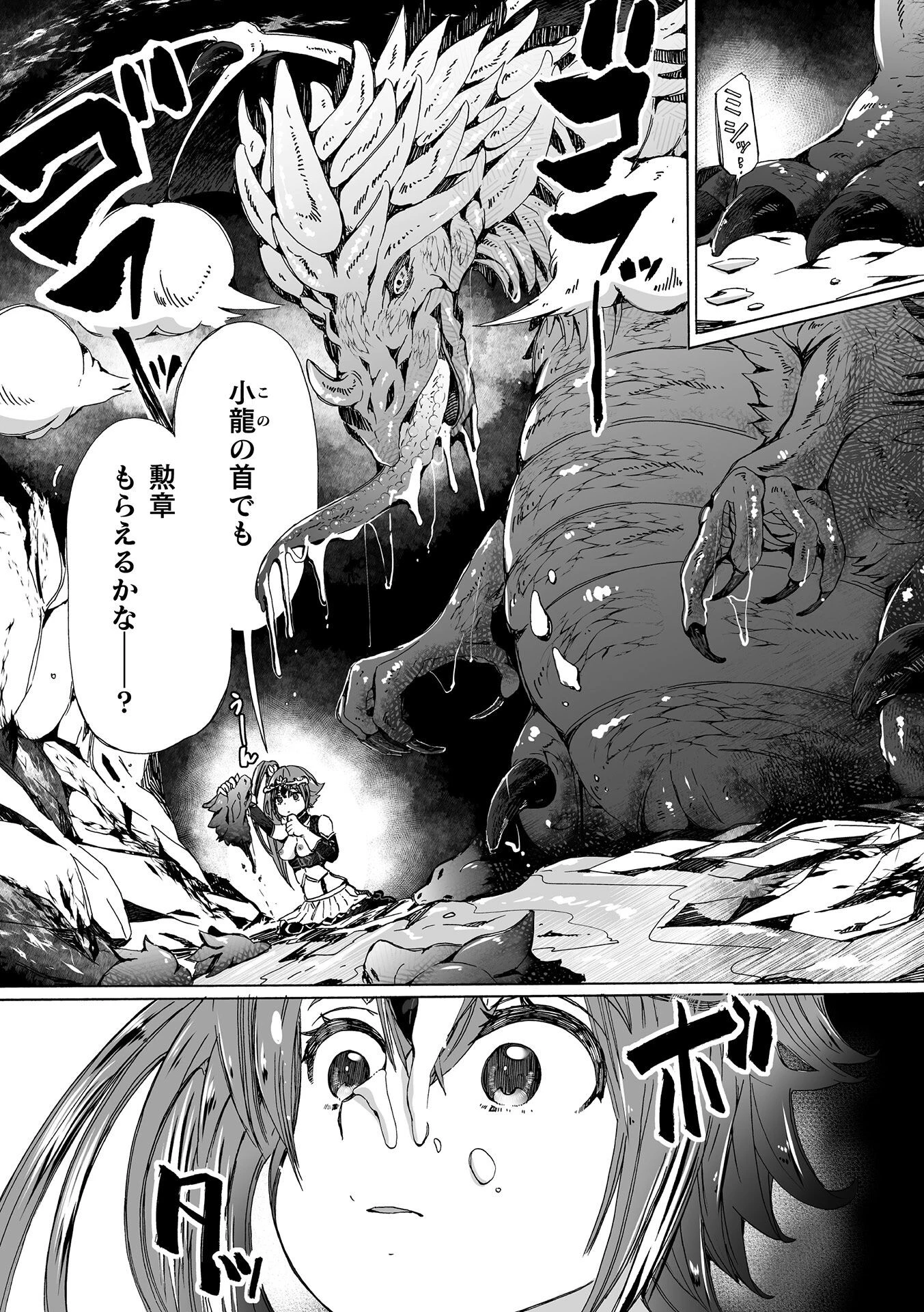 【龍姦】敗北ノ女剣士シナタ 〜巣穴に入ったらサヨウナラ〜【単話】（単話） 7ページ