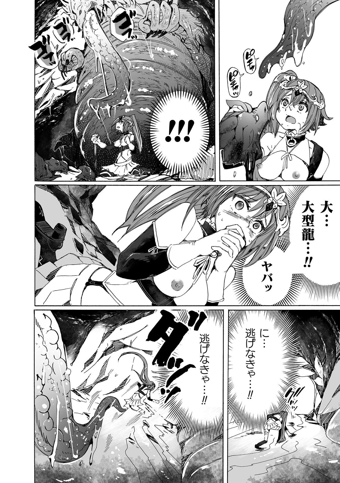 【龍姦】敗北ノ女剣士シナタ 〜巣穴に入ったらサヨウナラ〜【単話】（単話） 8ページ