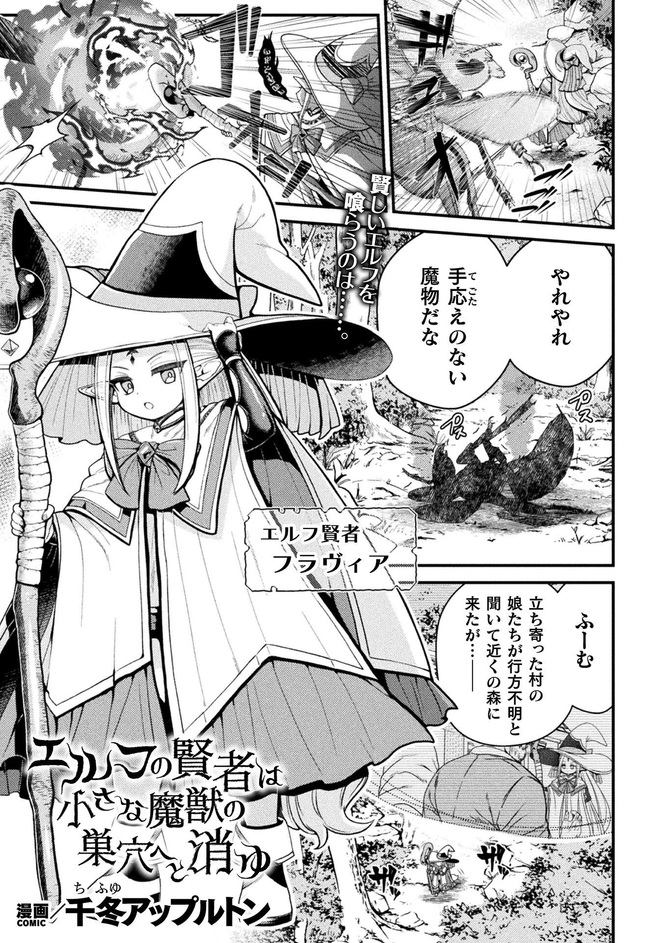 エルフの賢者は小さな魔獣の巣穴へと消ゆ【単話】（単話） 千冬アップルトン