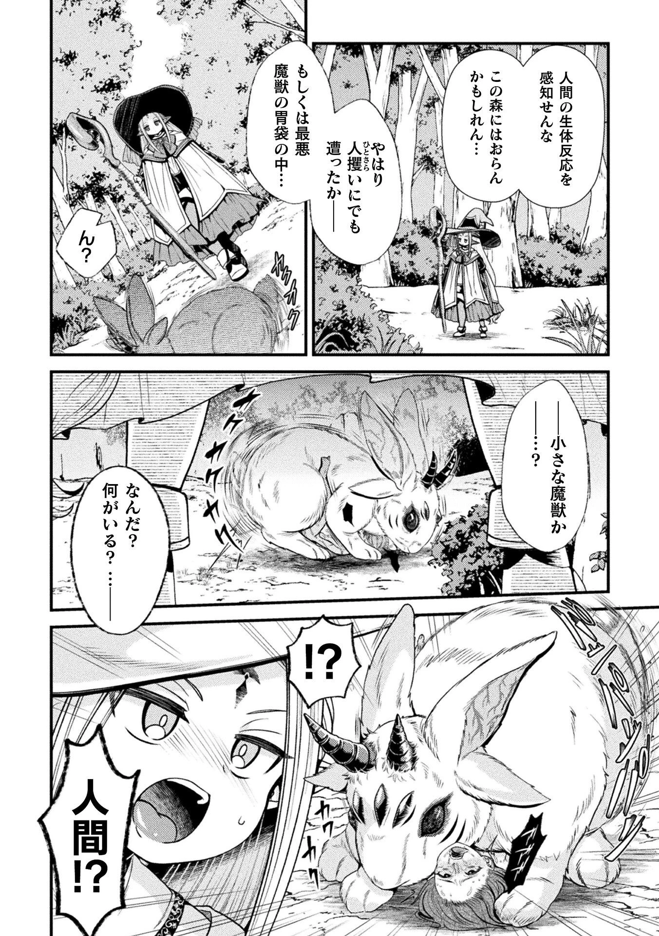 エルフの賢者は小さな魔獣の巣穴へと消ゆ【単話】(単話) 2ページ