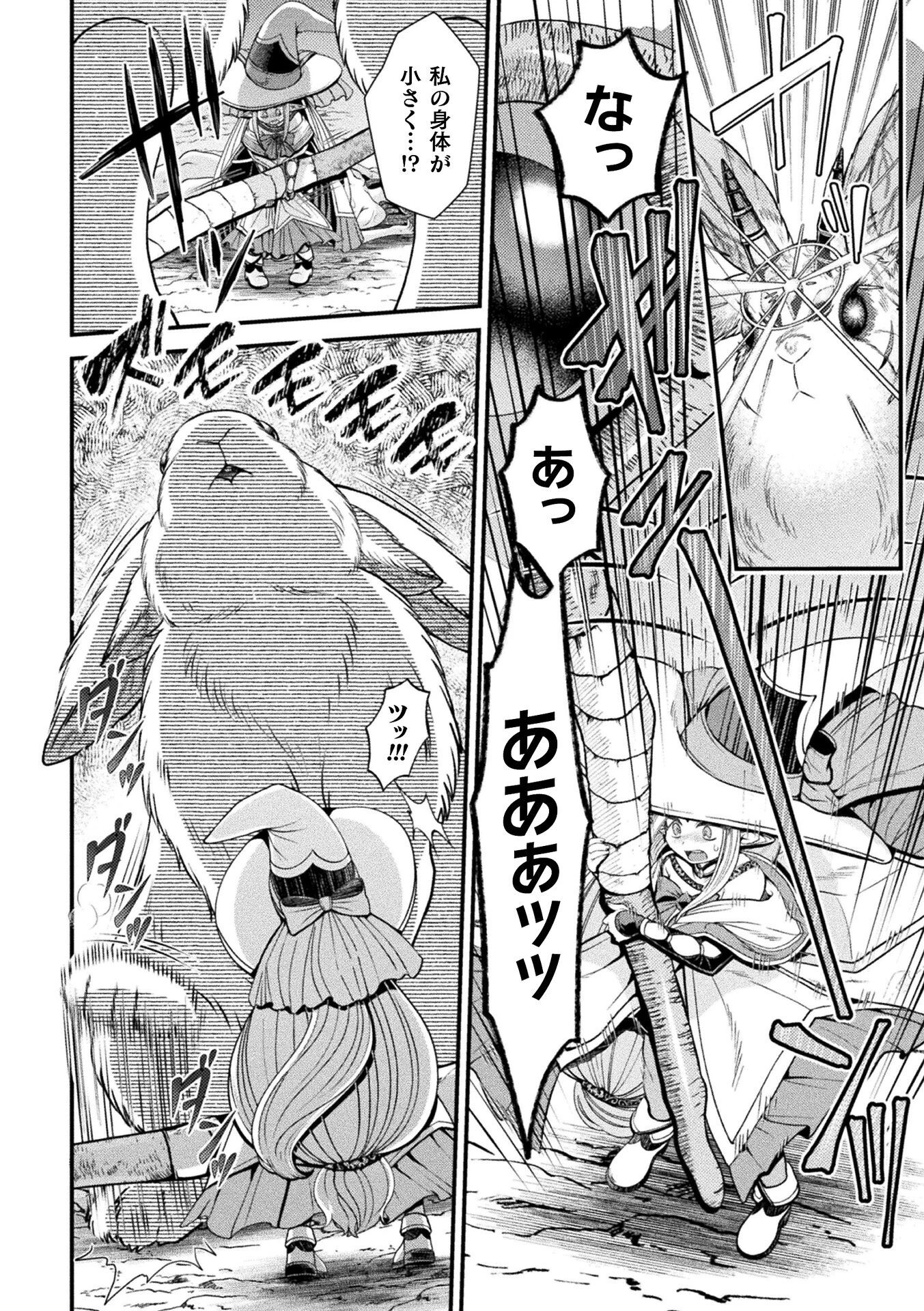 エルフの賢者は小さな魔獣の巣穴へと消ゆ【単話】(単話) 4ページ