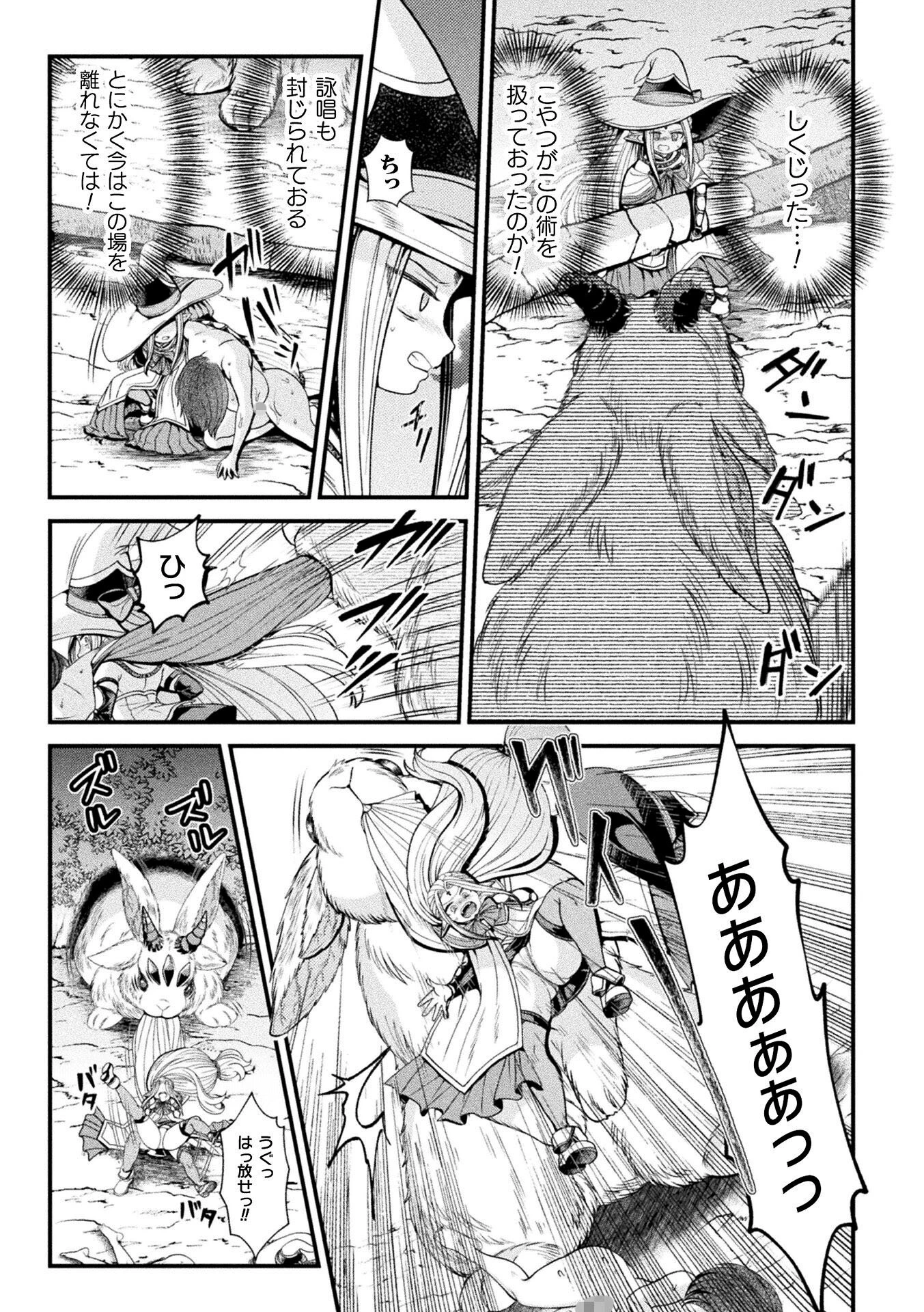 エルフの賢者は小さな魔獣の巣穴へと消ゆ【単話】(単話) 5ページ