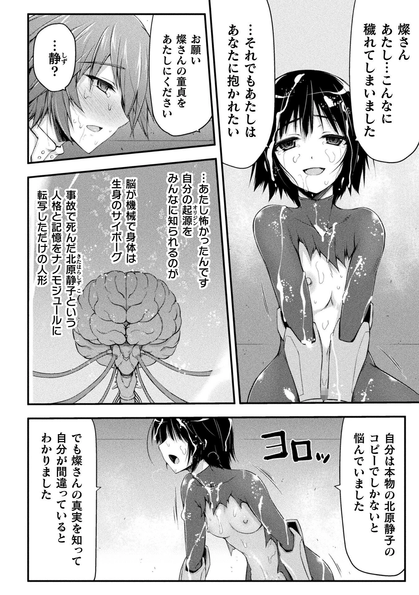 サンダークラップス！THE COMIC 淫獄の四天使（単話） 4ページ