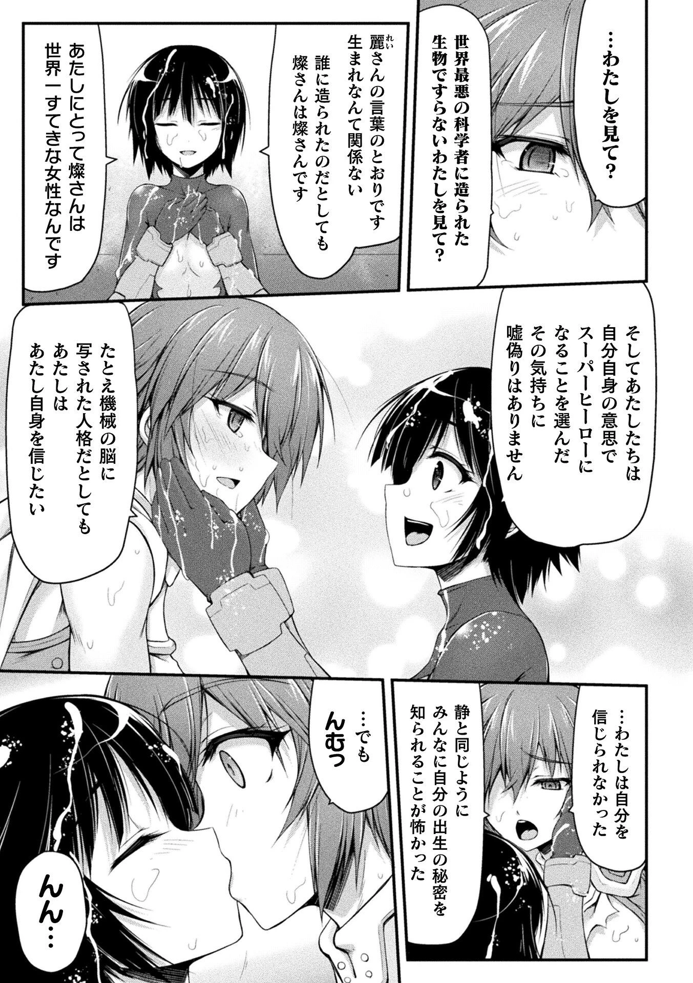 サンダークラップス！THE COMIC 淫獄の四天使（単話） 5ページ
