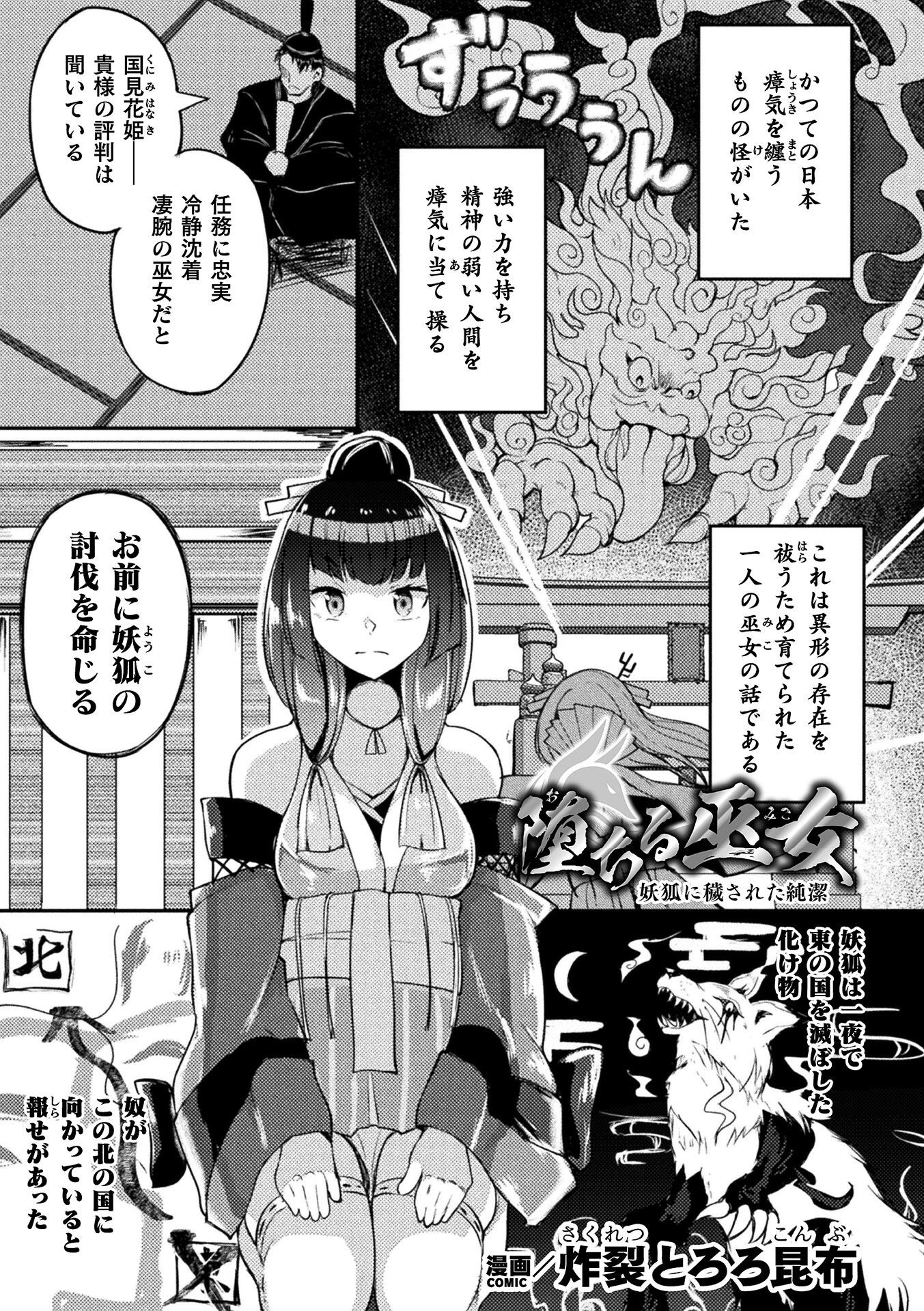 堕ちる巫女 〜妖狐に穢された純潔〜【単話】（単話） エロ漫画 無料