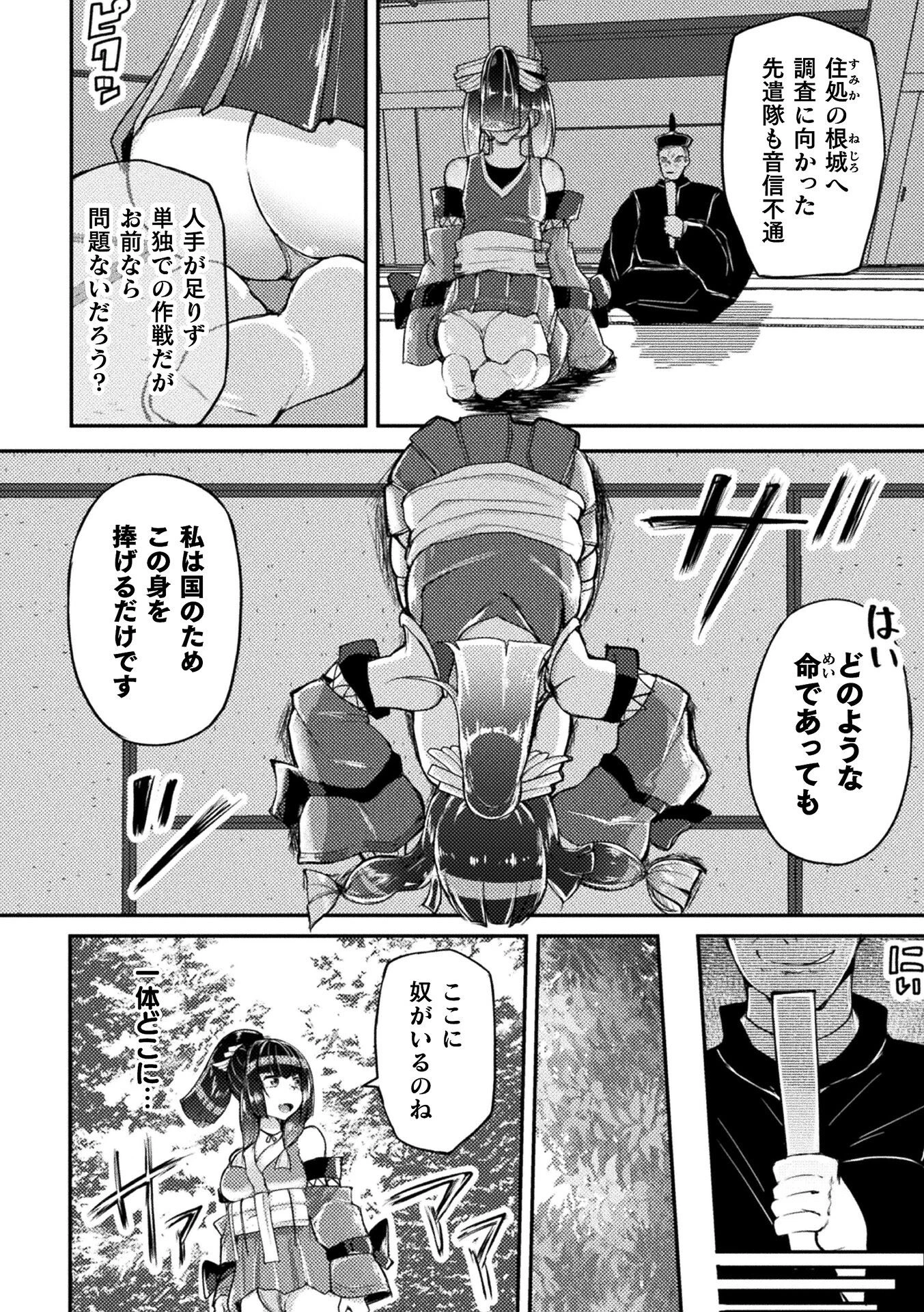 堕ちる巫女 〜妖狐に穢された純潔〜【単話】（単話） 2ページ