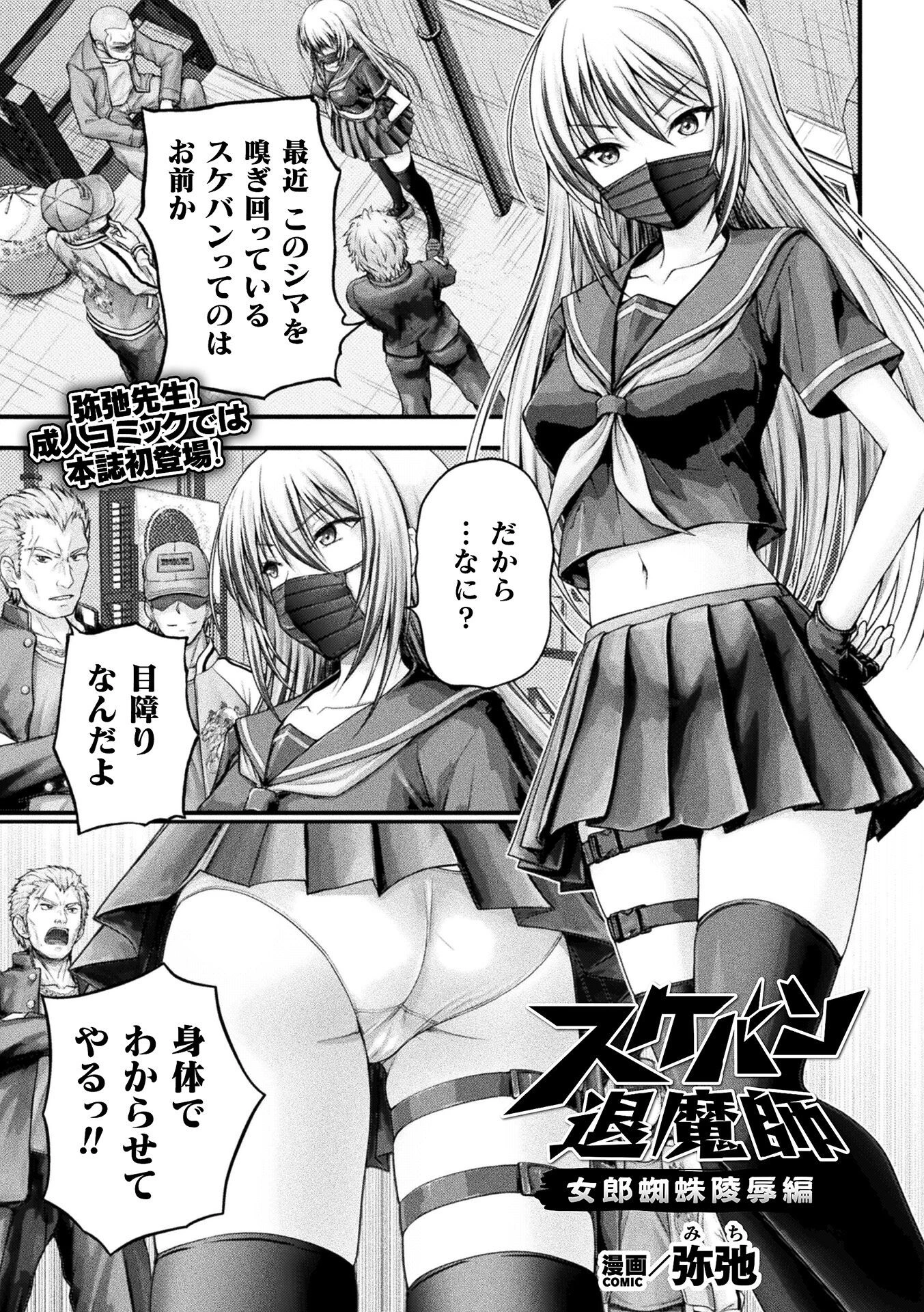スケバン退魔師 女郎蜘蛛陵●編【単話】 エロ漫画 無料