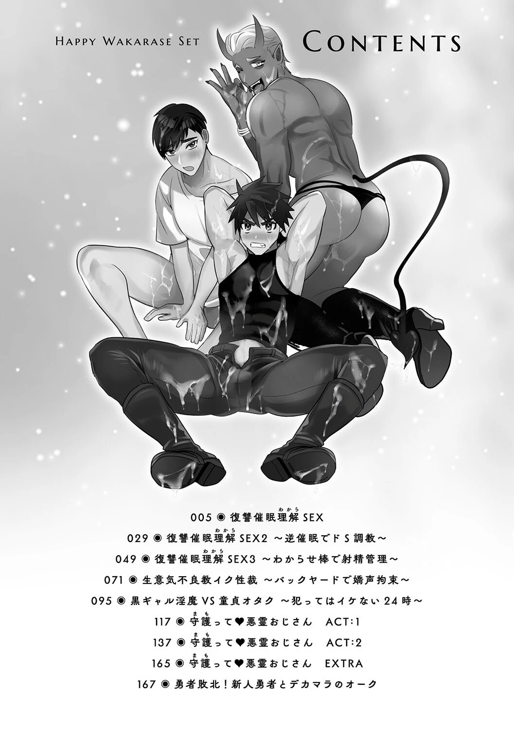 ハッピーわからせセット 〜何が射るかな！？〜 4ページ