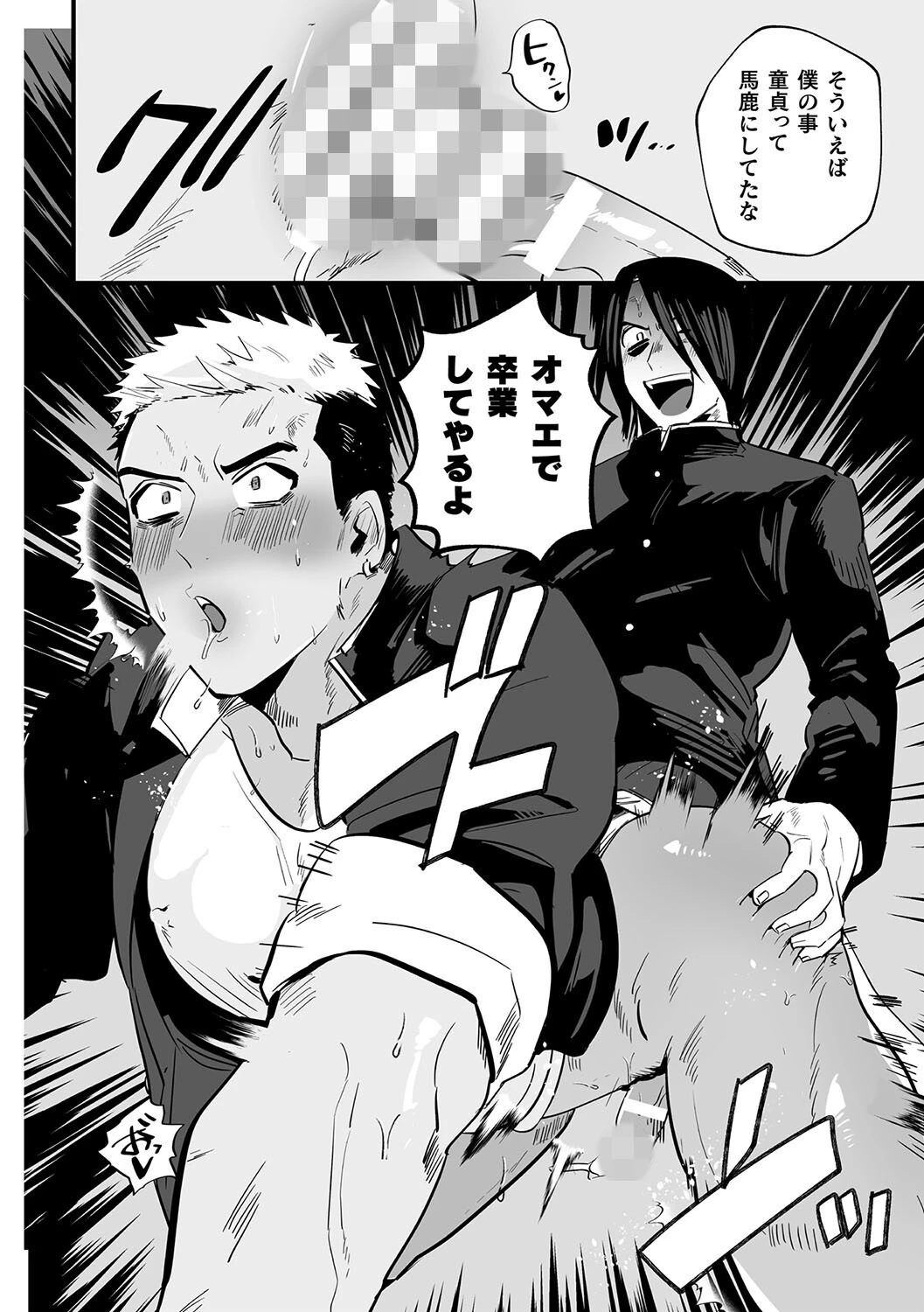 ハッピーわからせセット 〜何が射るかな！？〜 18ページ