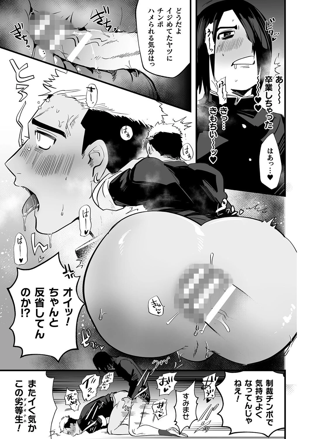 ハッピーわからせセット 〜何が射るかな！？〜 19ページ