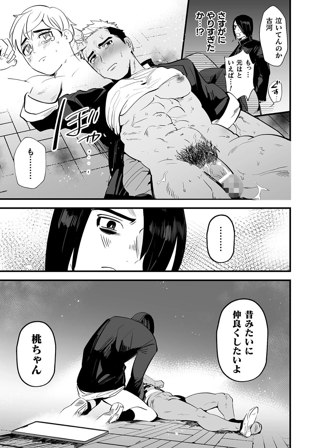 ハッピーわからせセット 〜何が射るかな！？〜 21ページ