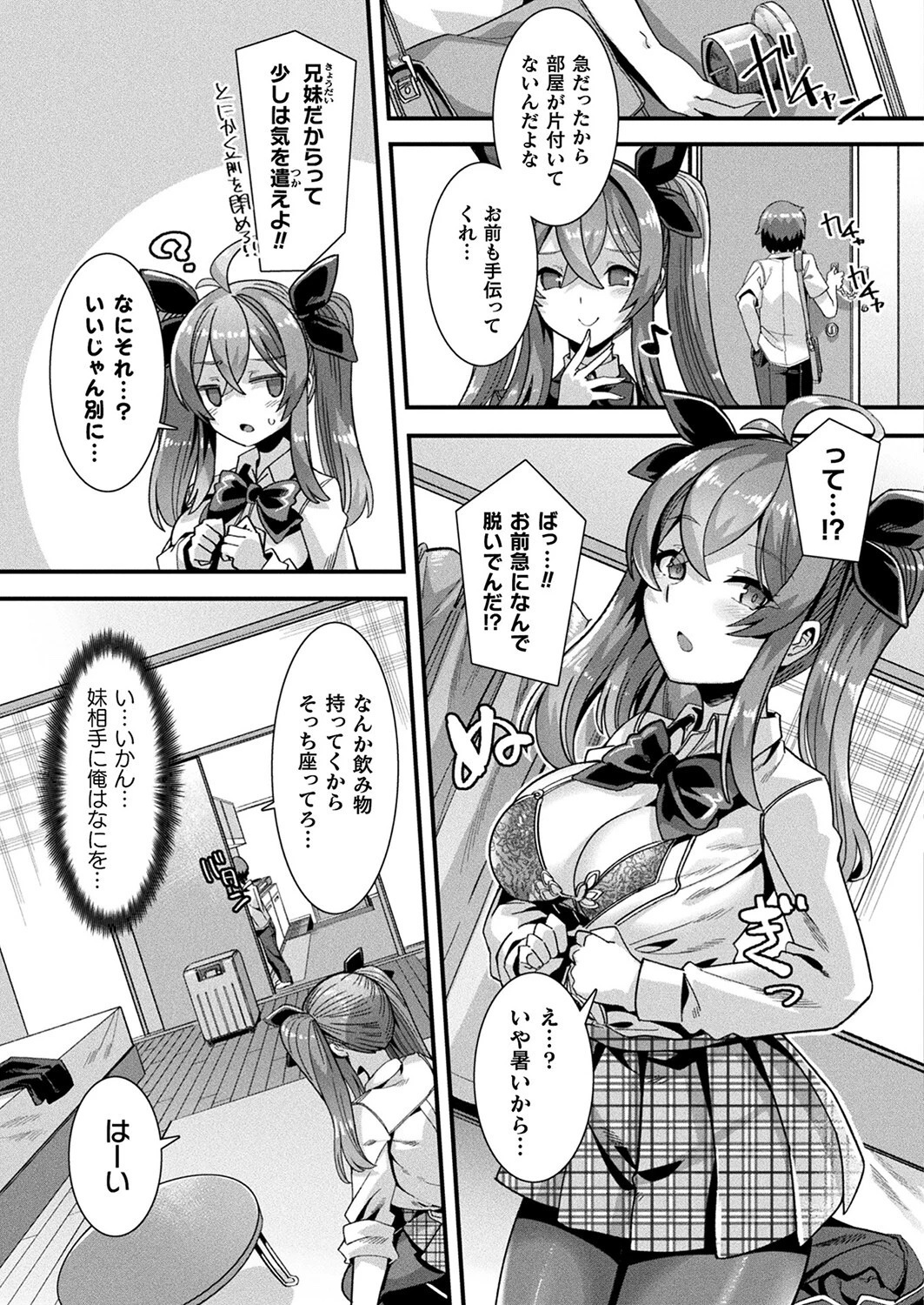 コミックアンリアル Vol.104 15ページ