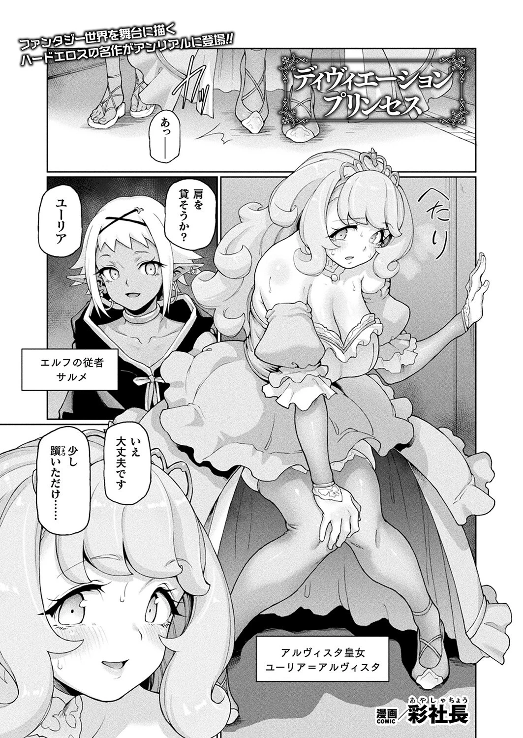 コミックアンリアル Vol.104 145ページ