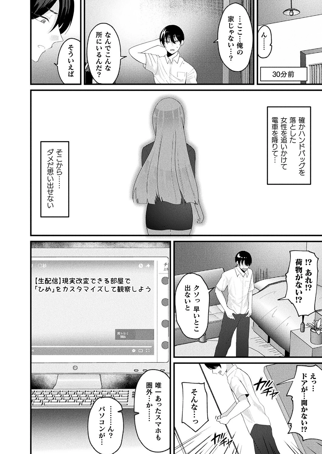 理不尽遊戯〜ネット生放送で、ひめをカスタマイズして観察しよう〜THE COMIC（単話） 2ページ