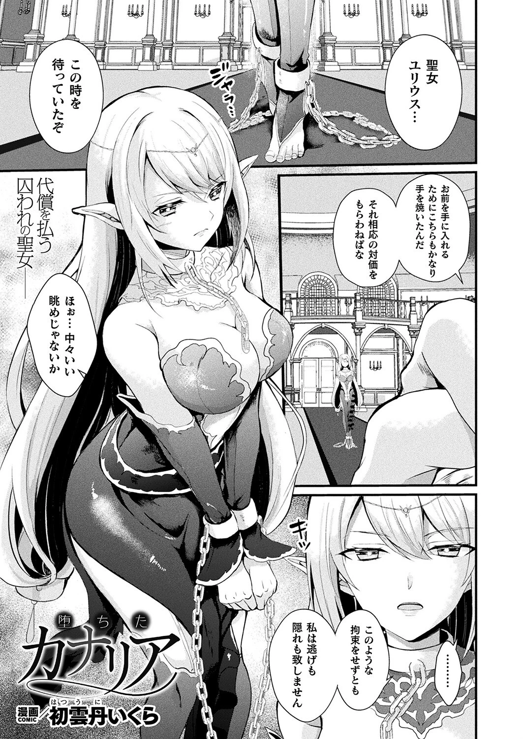 堕ちたカナリア【単話】 エロ漫画 無料