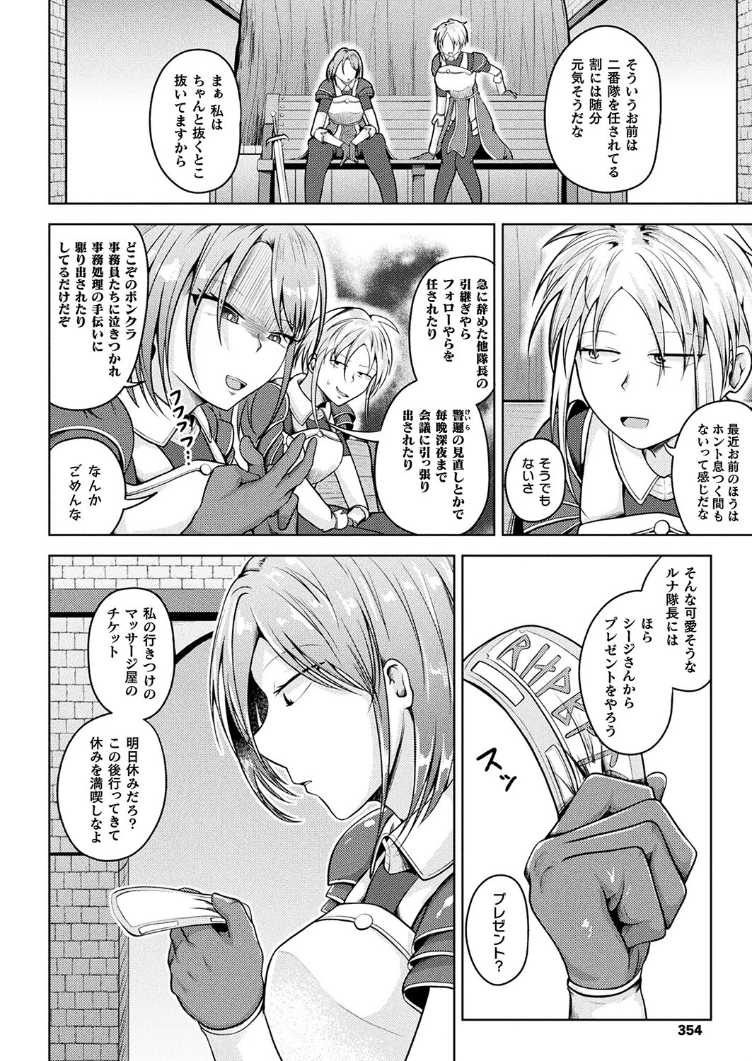 騎士様のとろとろスライムコースデビュー(単話) 2ページ