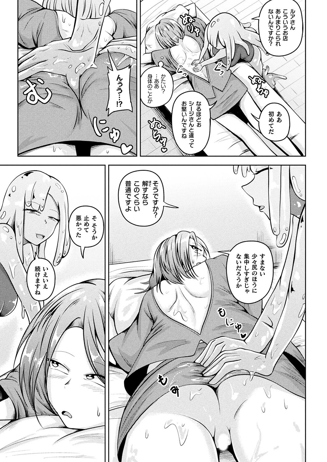 騎士様のとろとろスライムコースデビュー(単話) 5ページ