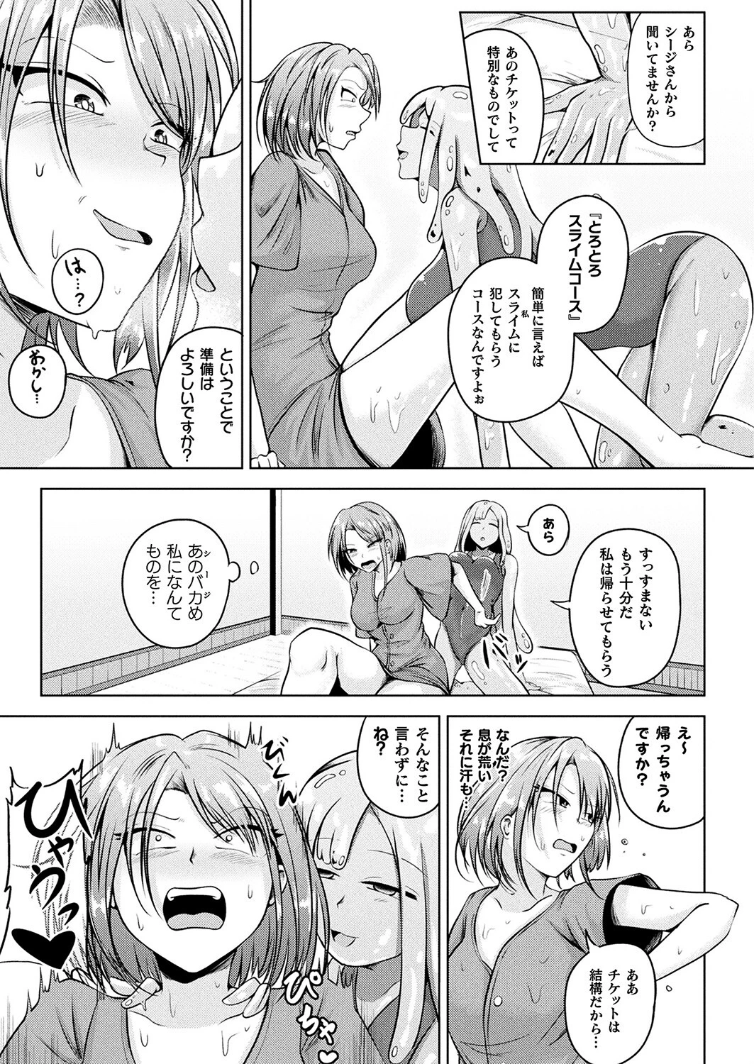 騎士様のとろとろスライムコースデビュー(単話) 7ページ