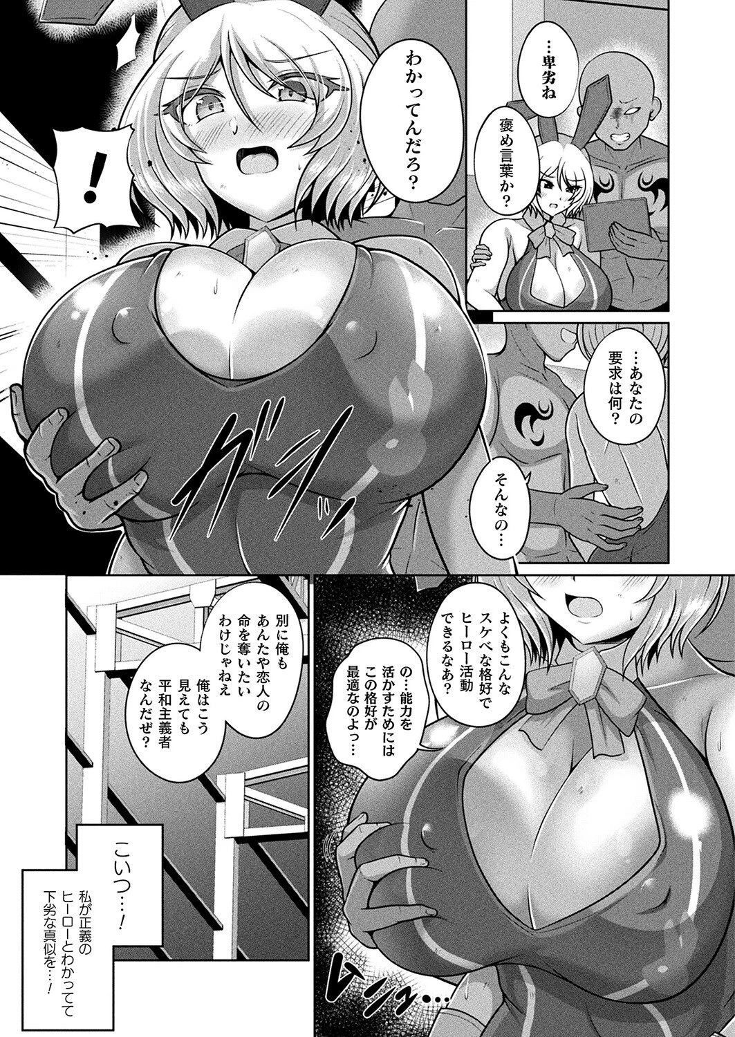 ULTIMA RABBIT（単話） 3ページ