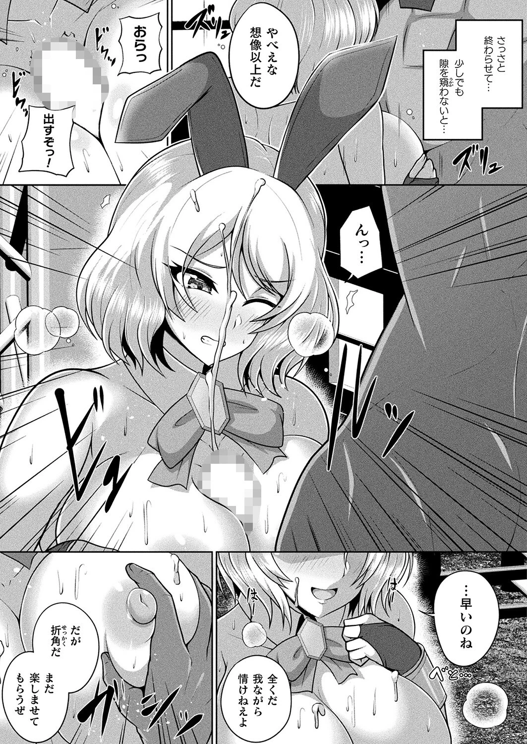 ULTIMA RABBIT（単話） 5ページ